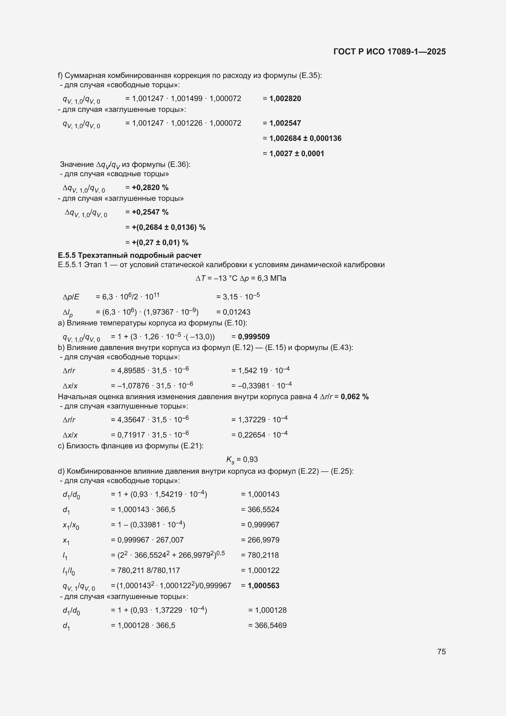 ���� � ��� 17089-1-2025. �������� 81