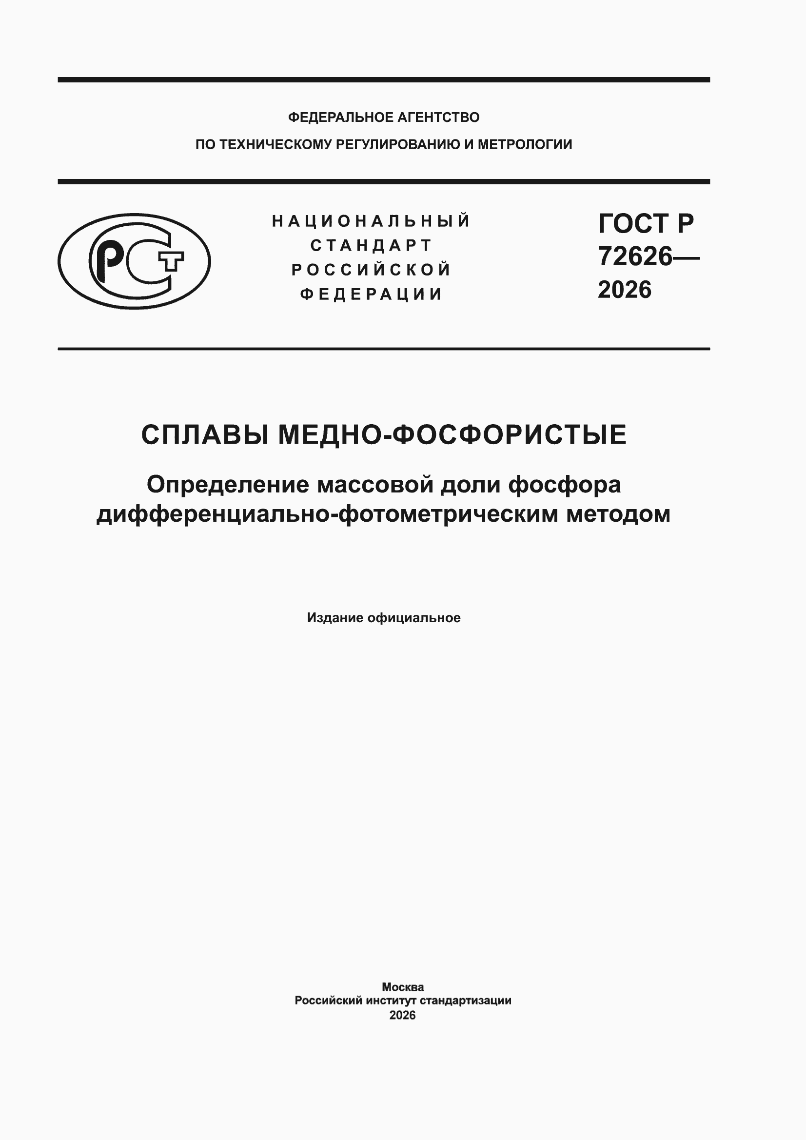 ���� � 72626-2026. �������� 1