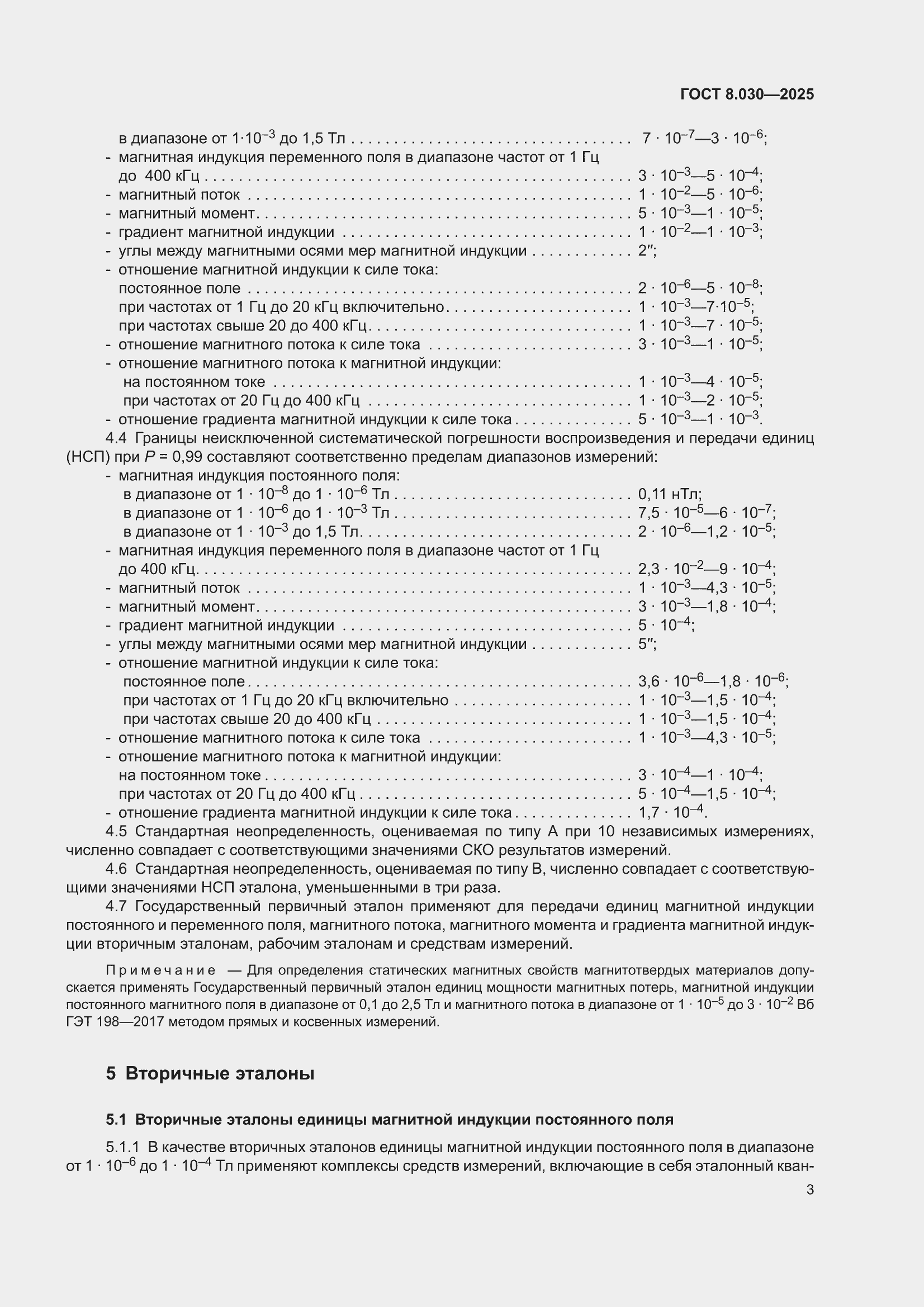 ���� 8.030-2025. �������� 7