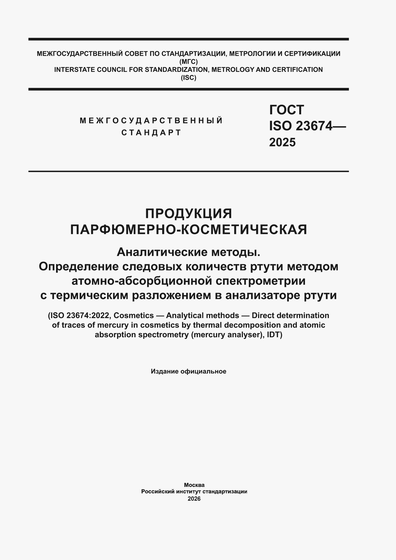 ���� ISO 23674-2025. �������� 1