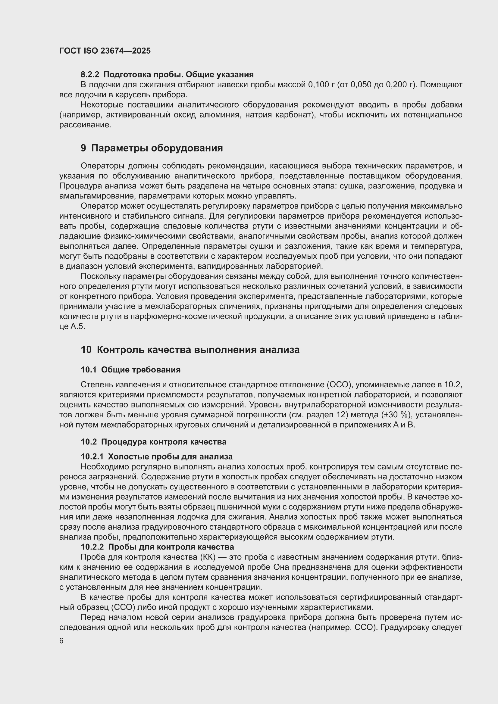 ���� ISO 23674-2025. �������� 12
