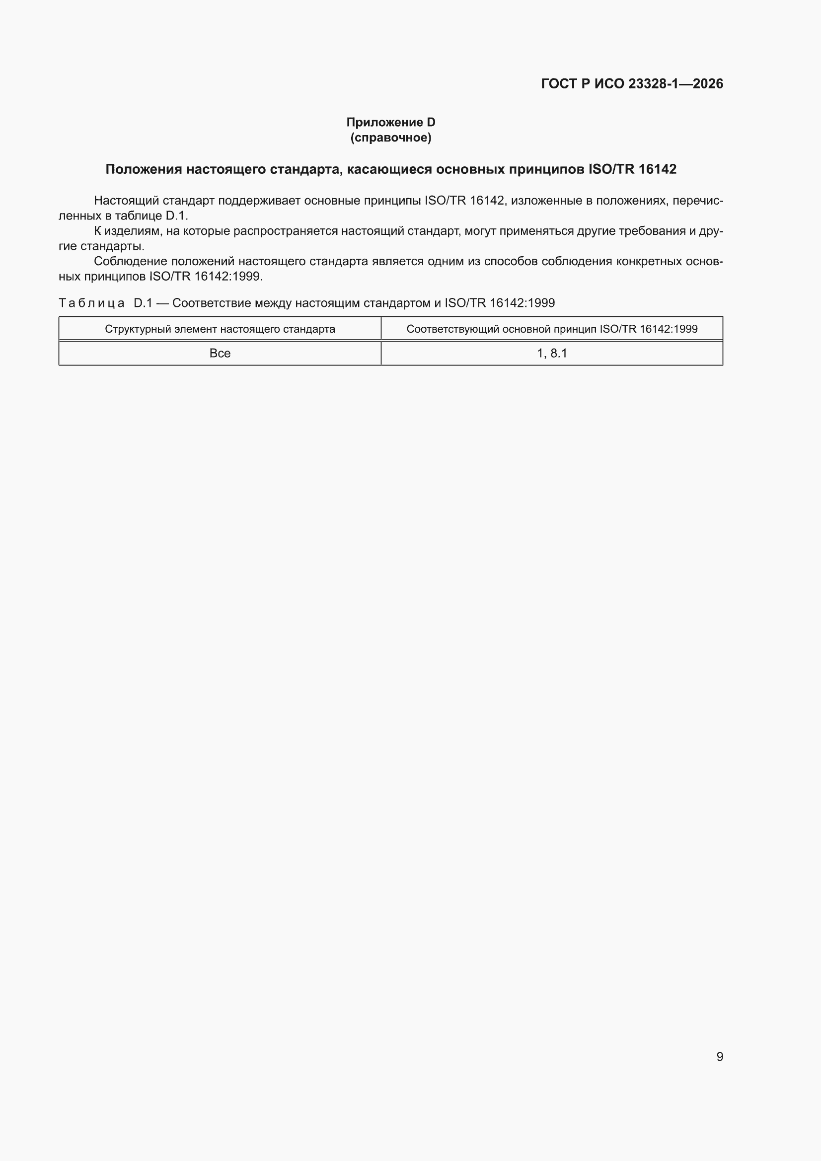 ���� � ��� 23328-1-2026. �������� 13