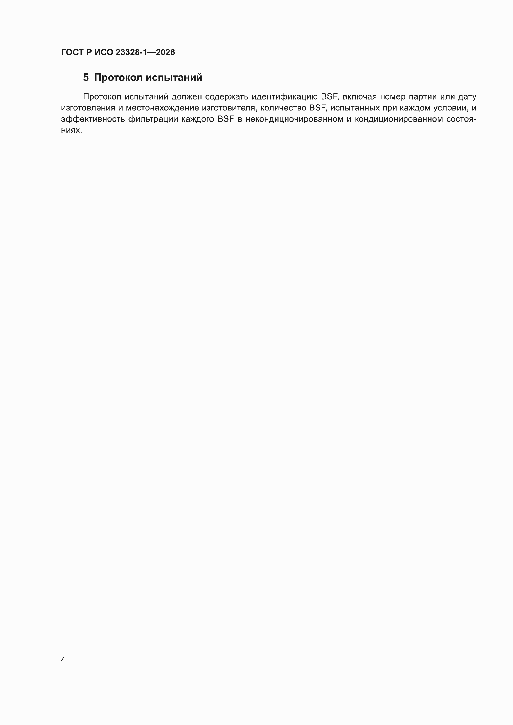 ���� � ��� 23328-1-2026. �������� 8