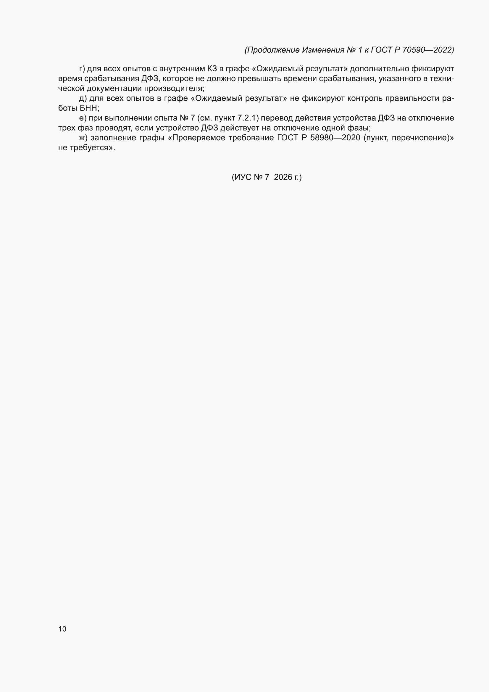 ��������� �1 � ���� � 70590-2022