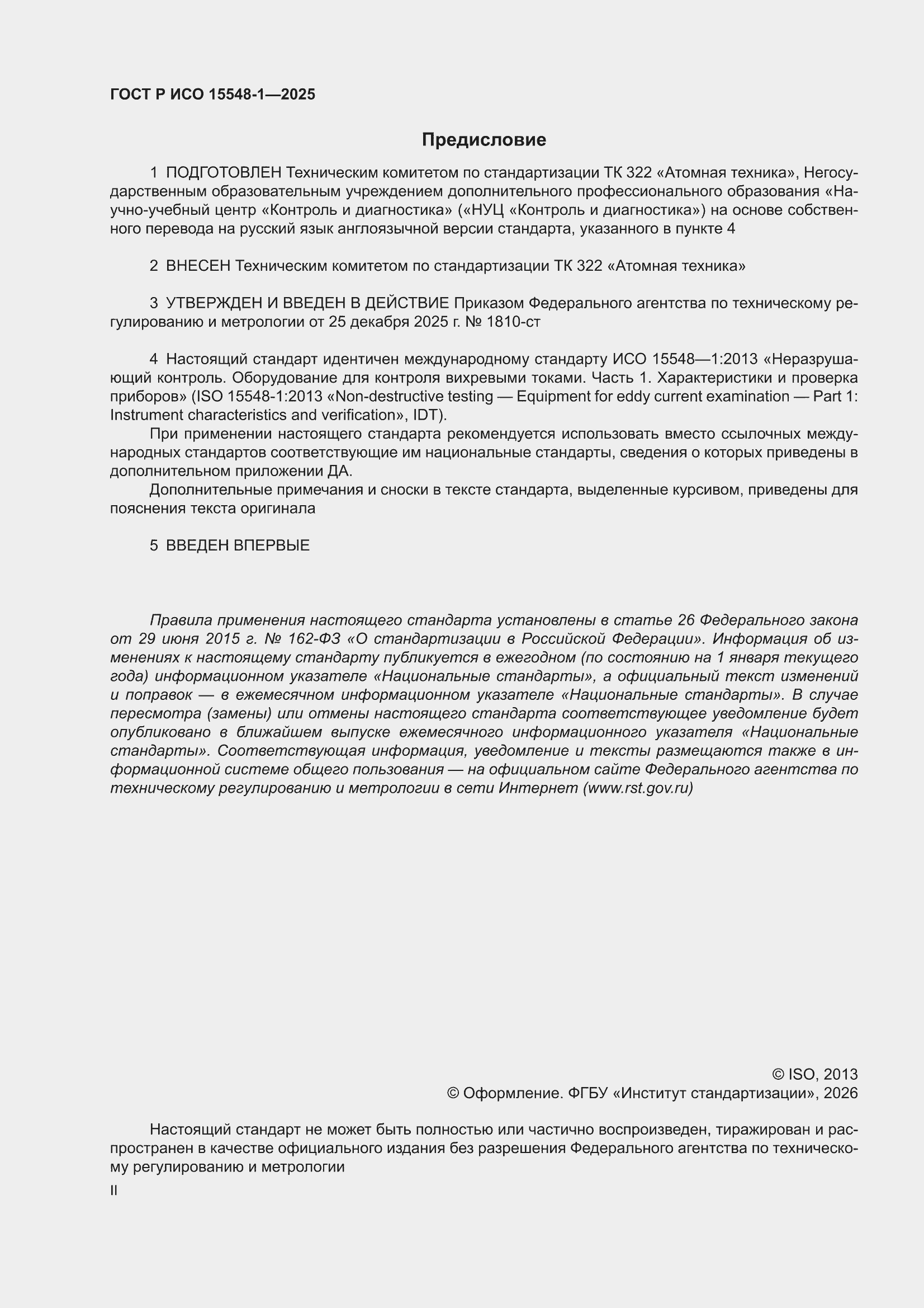 ���� � ��� 15548-1-2025. �������� 2