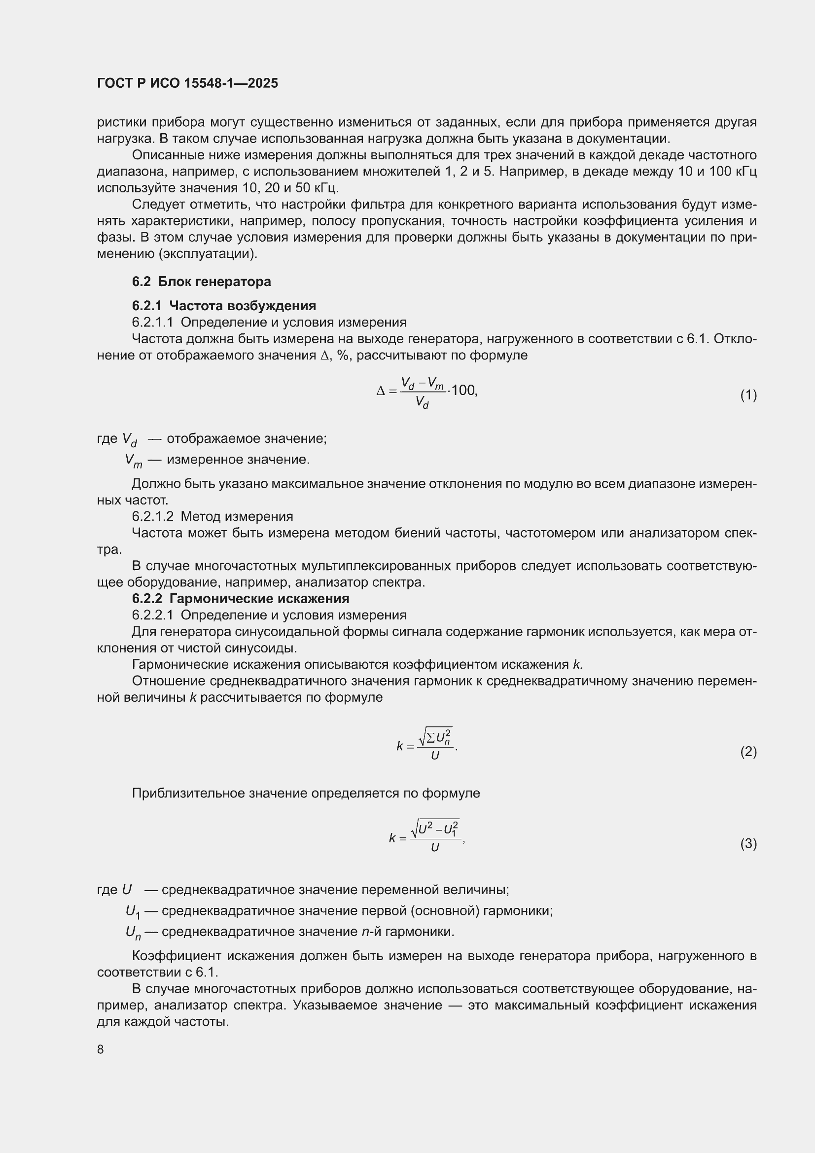 ���� � ��� 15548-1-2025. �������� 12