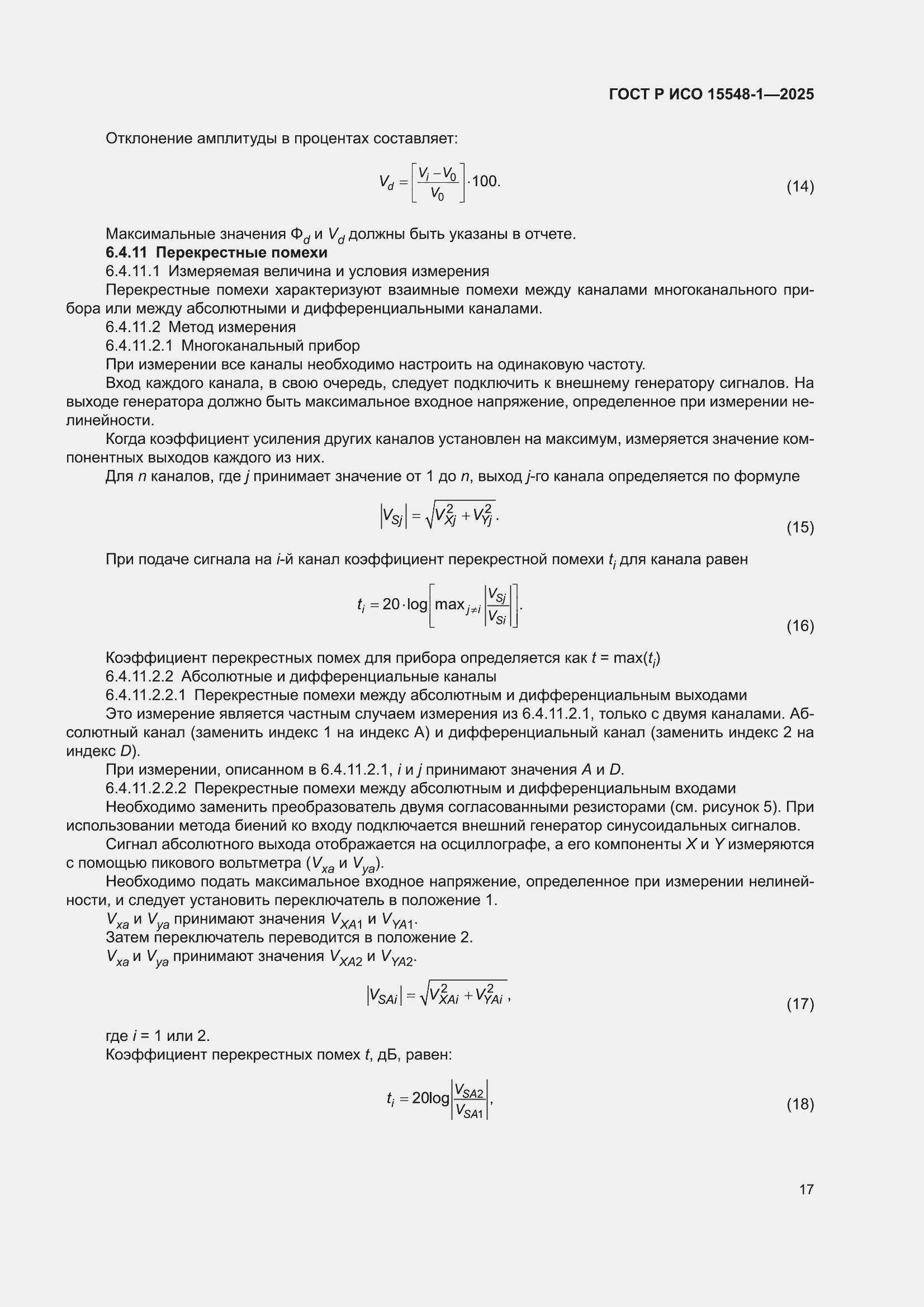 ���� � ��� 15548-1-2025. �������� 21