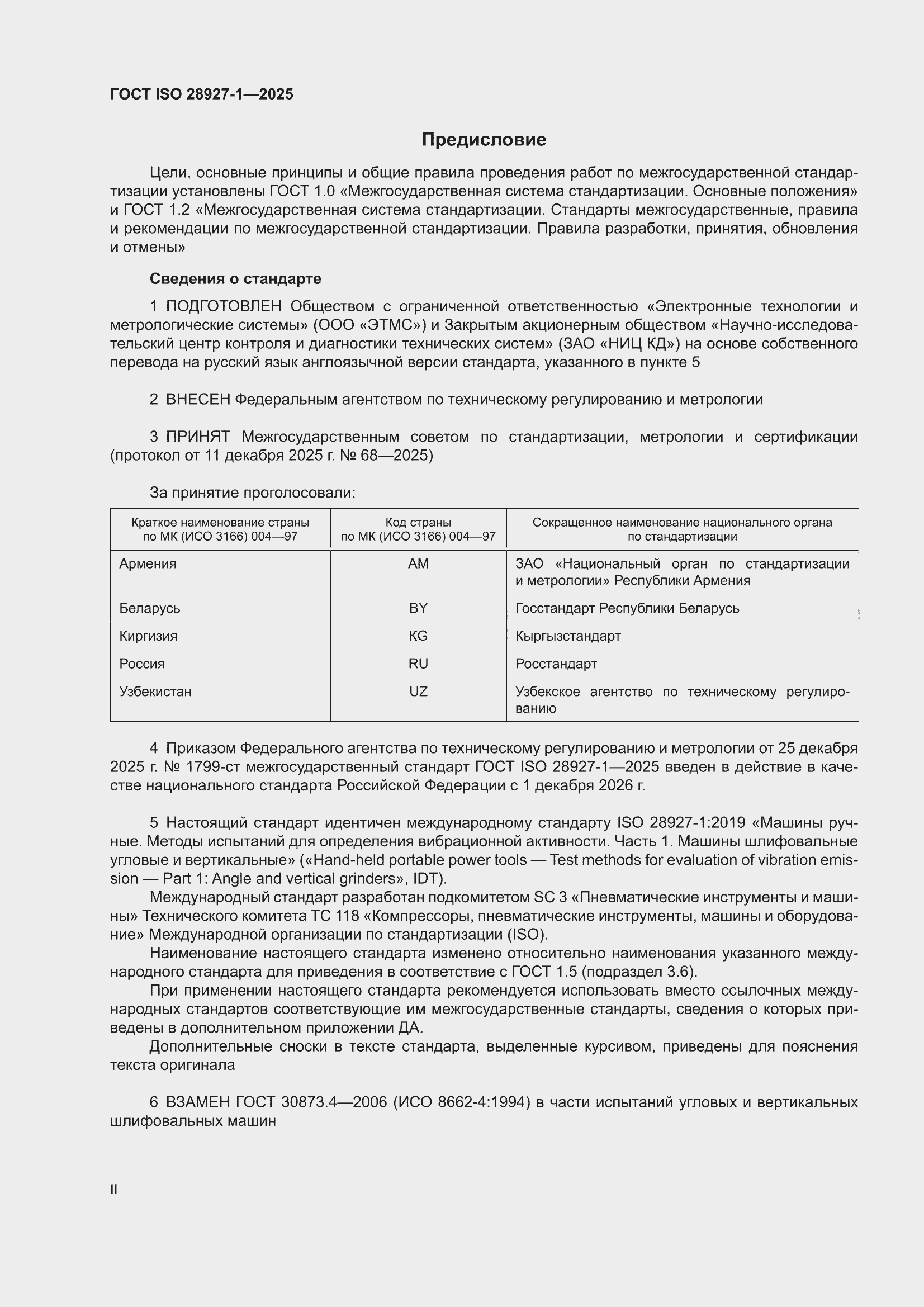 ���� ISO 28927-1-2025. �������� 2