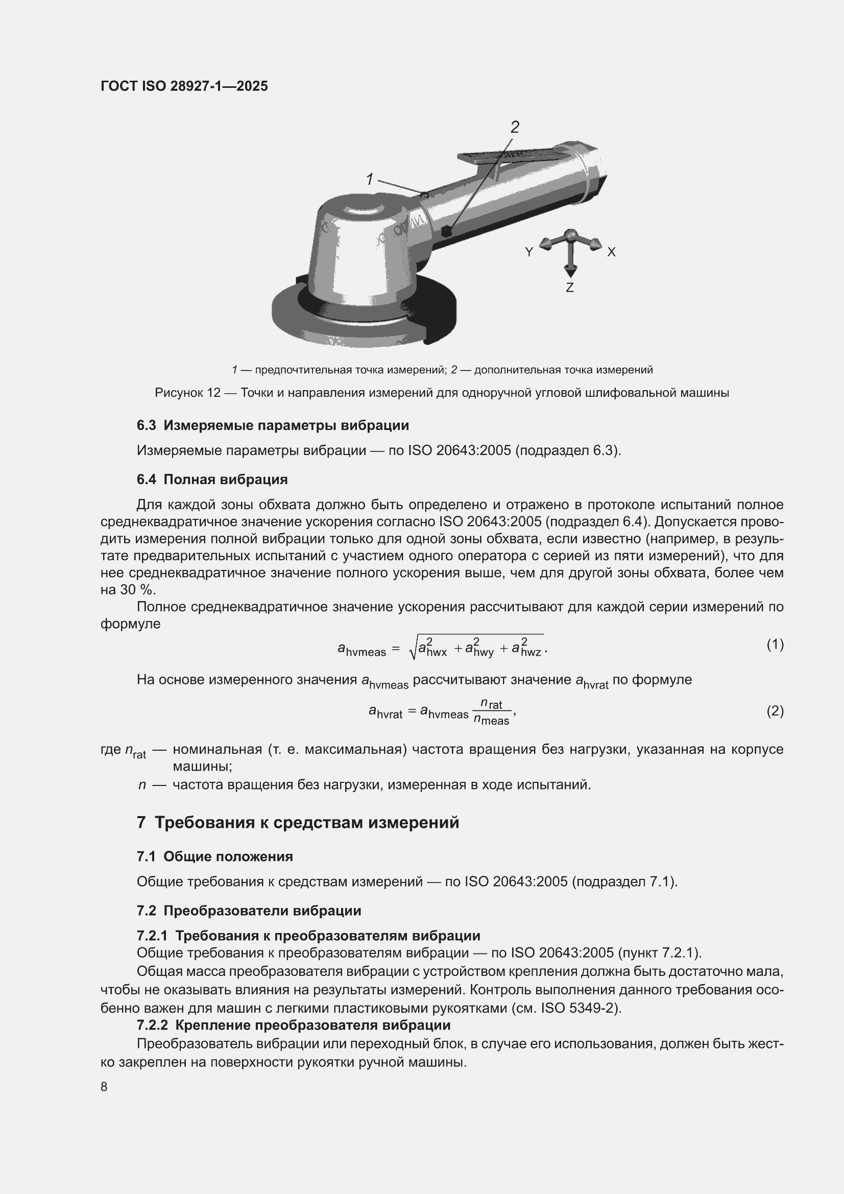 ���� ISO 28927-1-2025. �������� 14