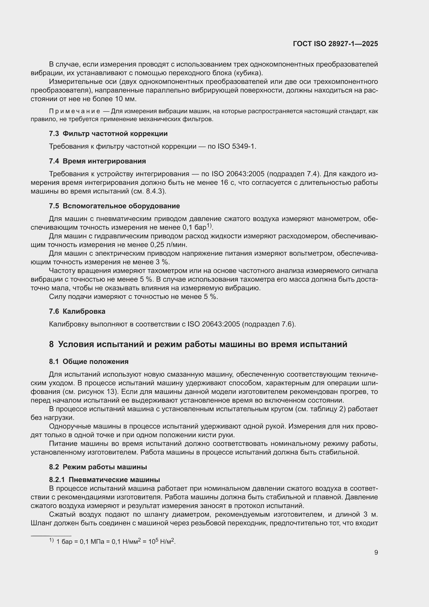���� ISO 28927-1-2025. �������� 15