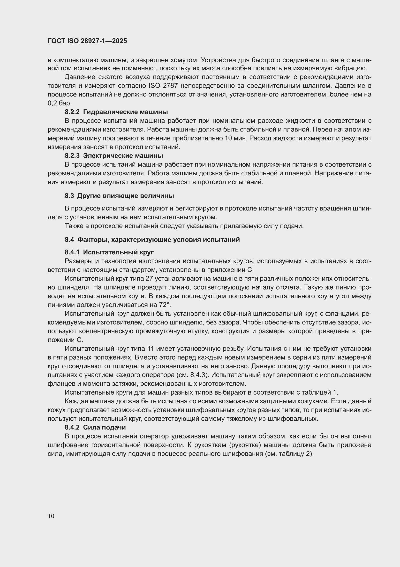 ���� ISO 28927-1-2025. �������� 16