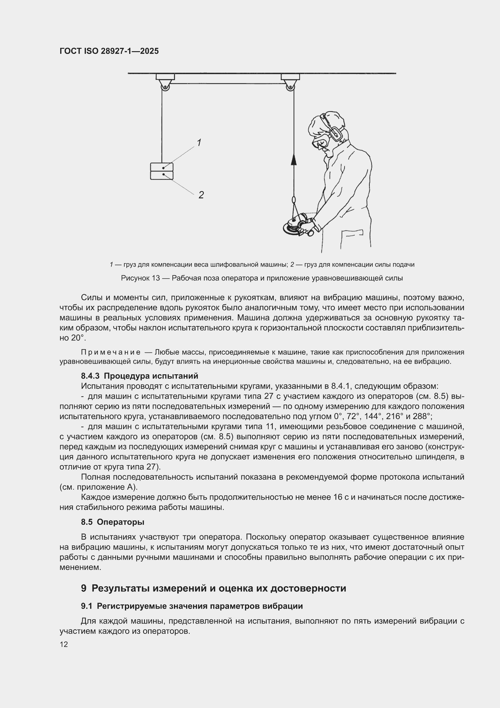 ���� ISO 28927-1-2025. �������� 18