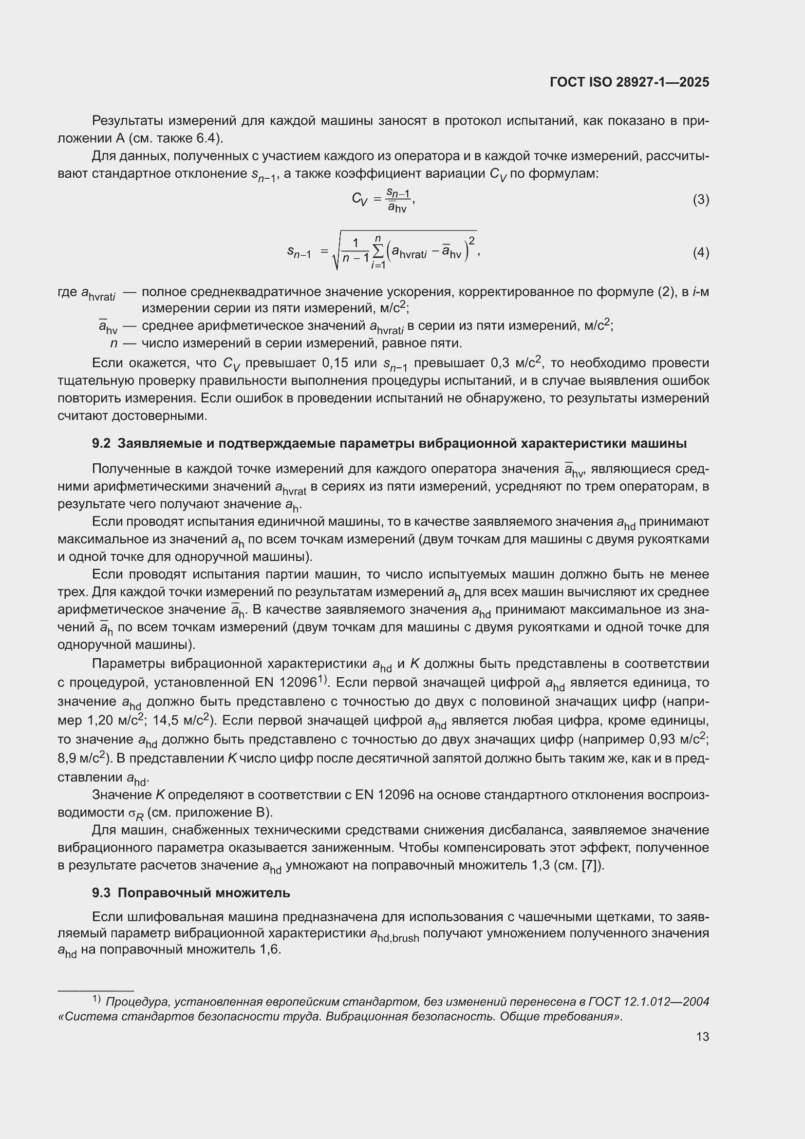 ���� ISO 28927-1-2025. �������� 19