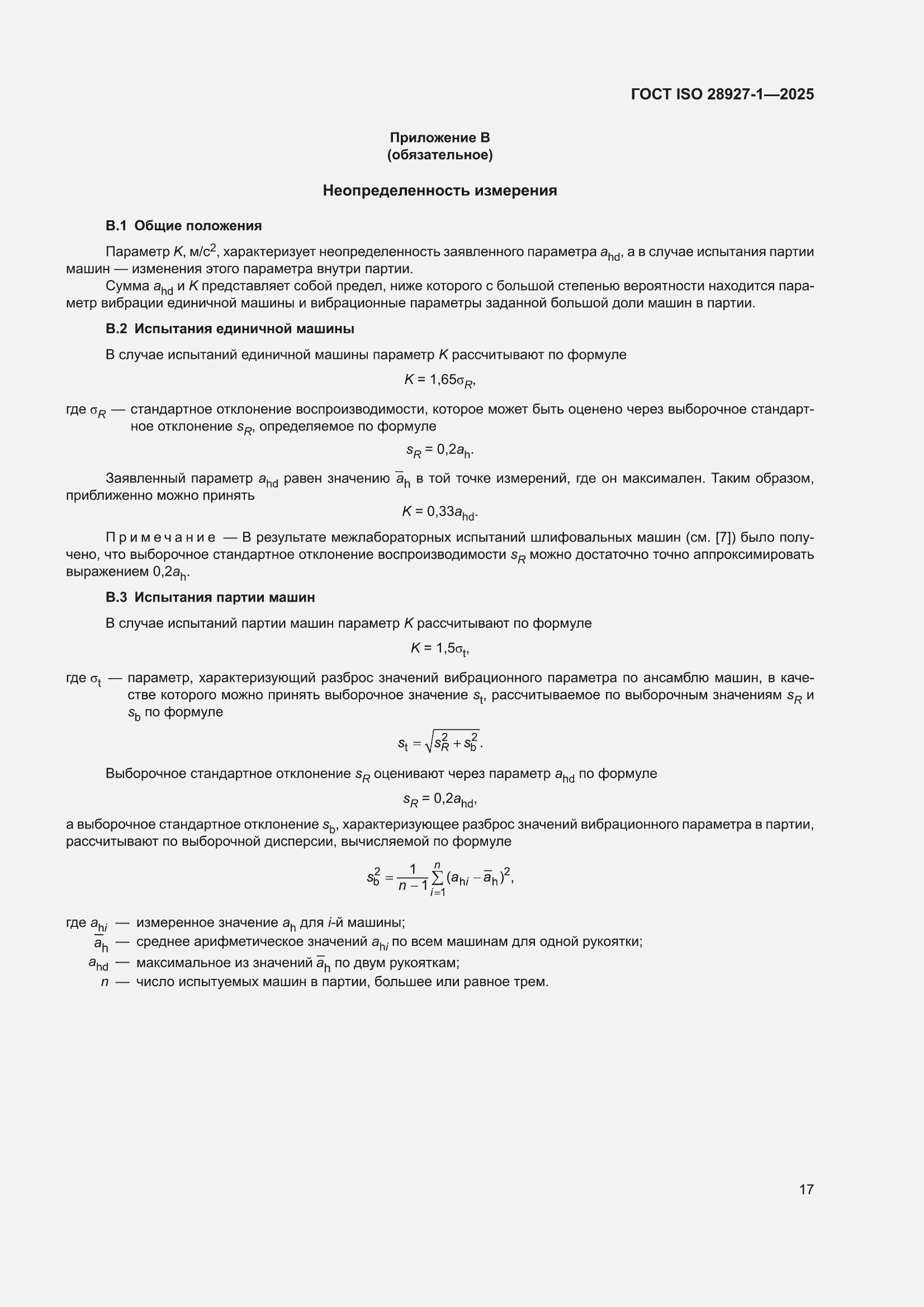 ���� ISO 28927-1-2025. �������� 23