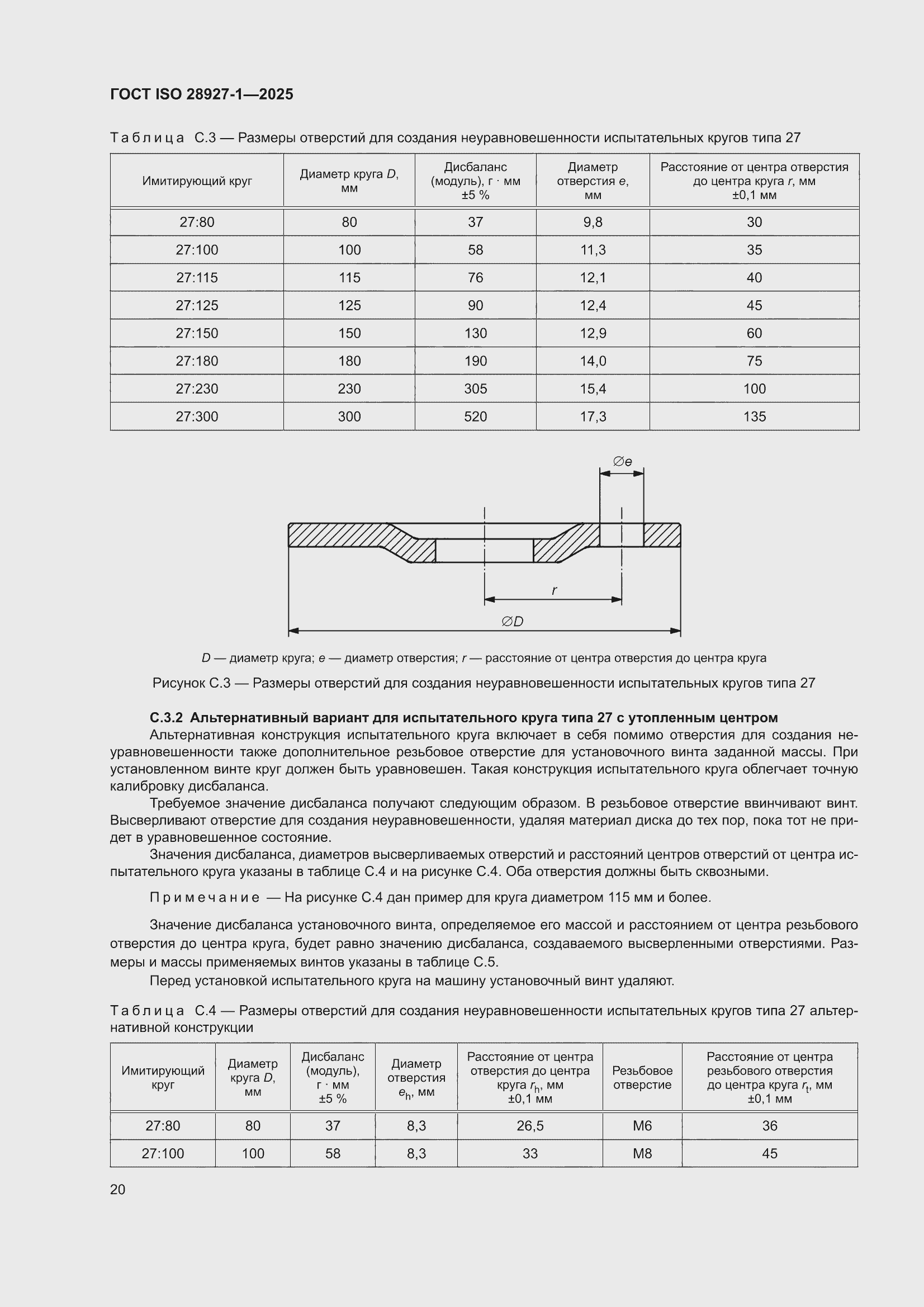 ���� ISO 28927-1-2025. �������� 26
