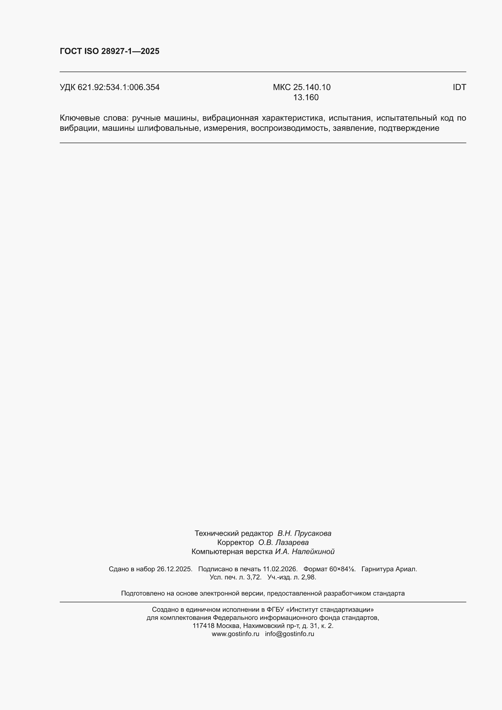 ���� ISO 28927-1-2025. �������� 32