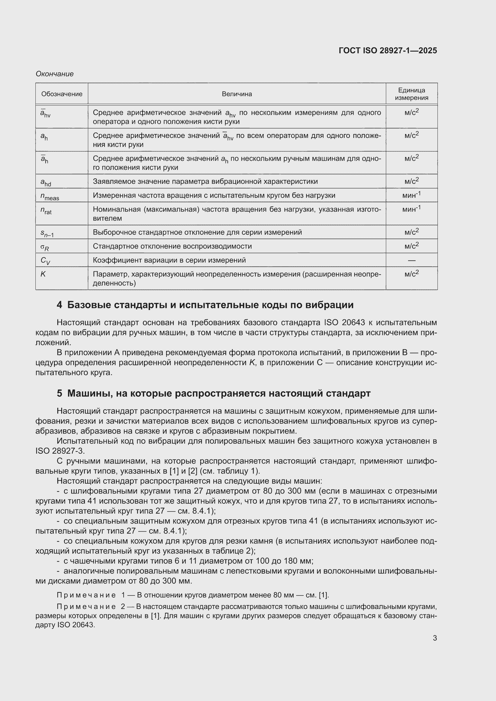 ���� ISO 28927-1-2025. �������� 9