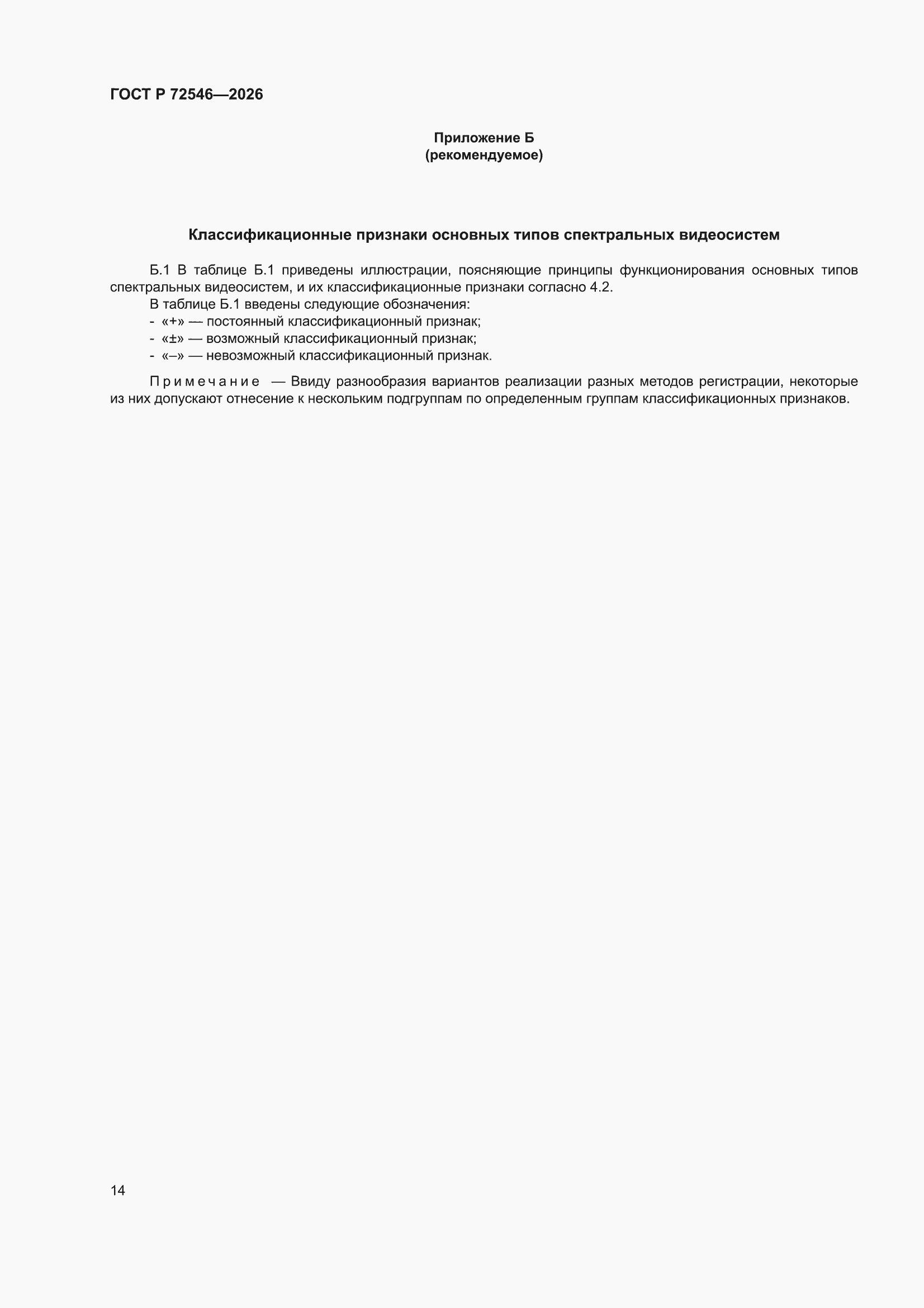 ���� � 72546-2026. �������� 18