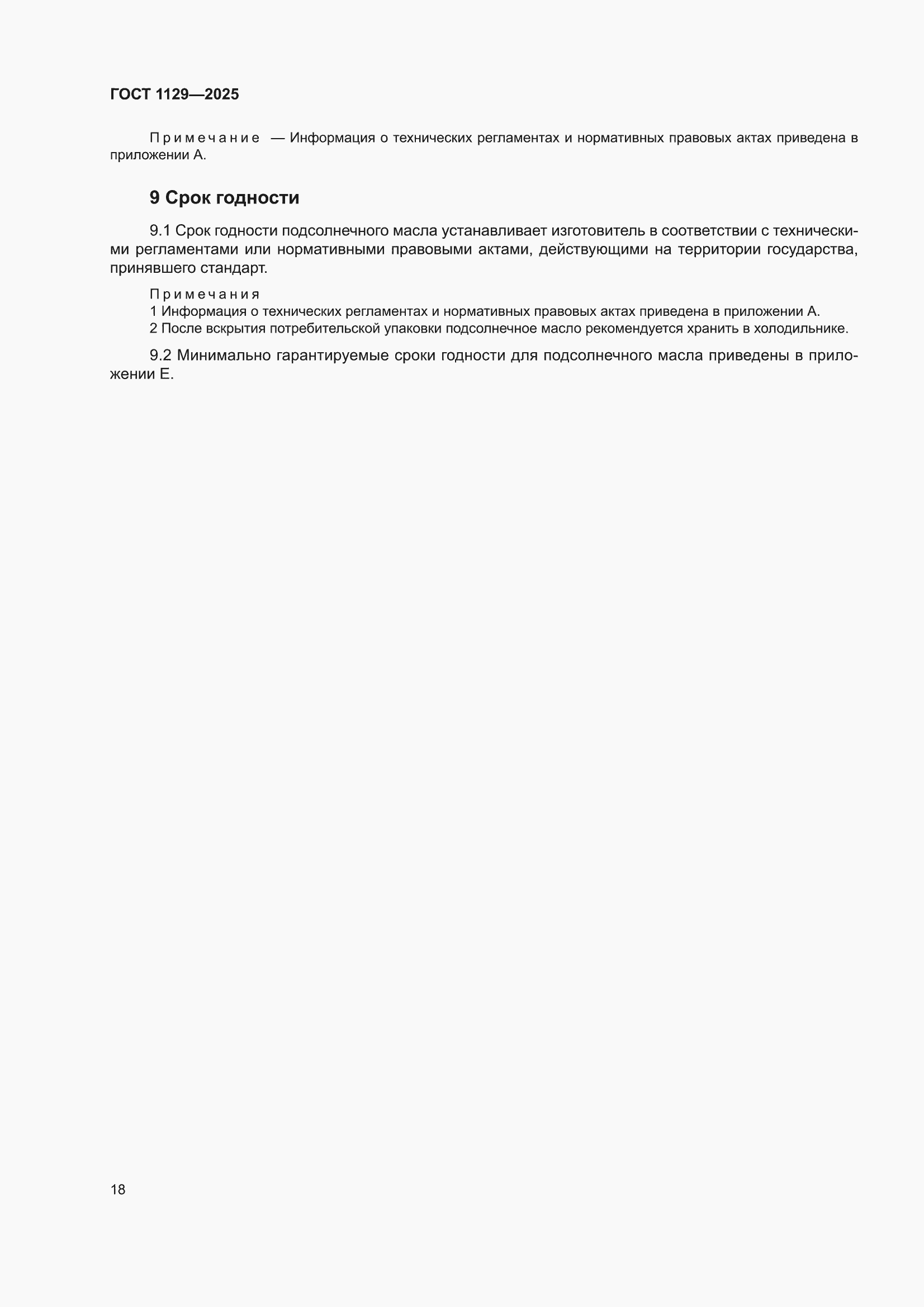 ���� 1129-2025. �������� 22
