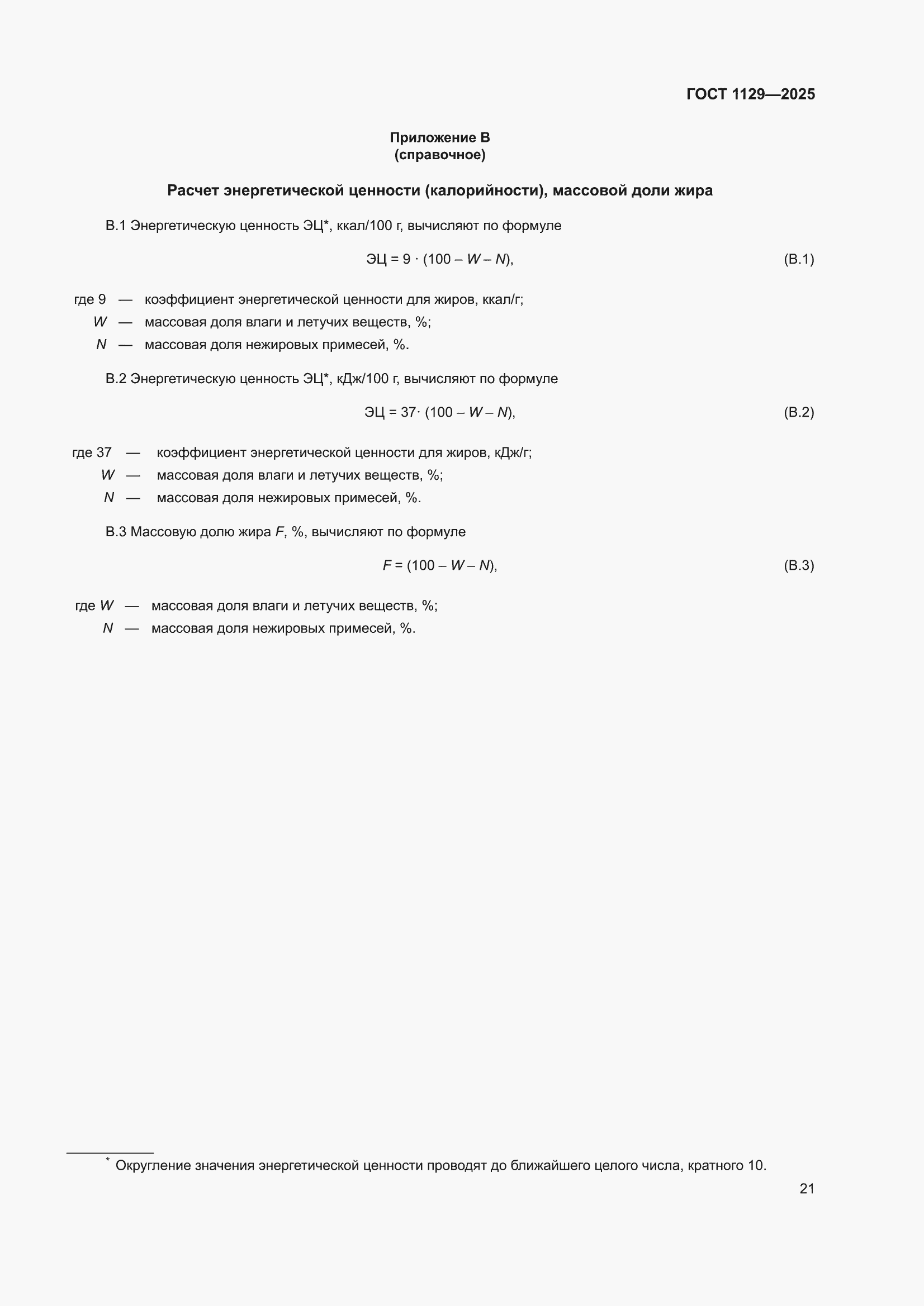 ���� 1129-2025. �������� 25