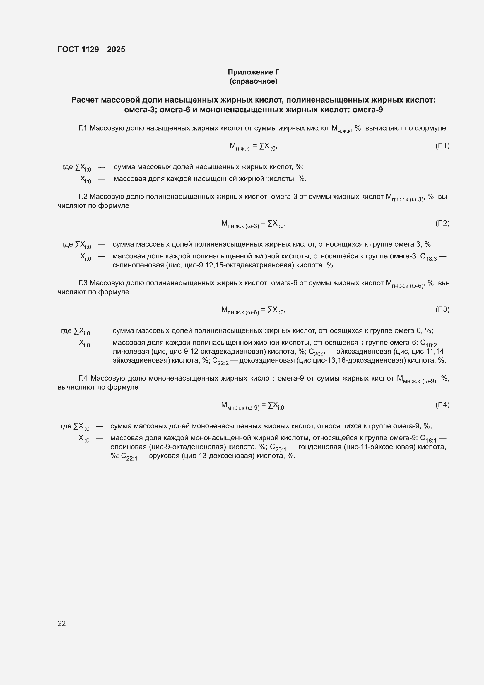 ���� 1129-2025. �������� 26