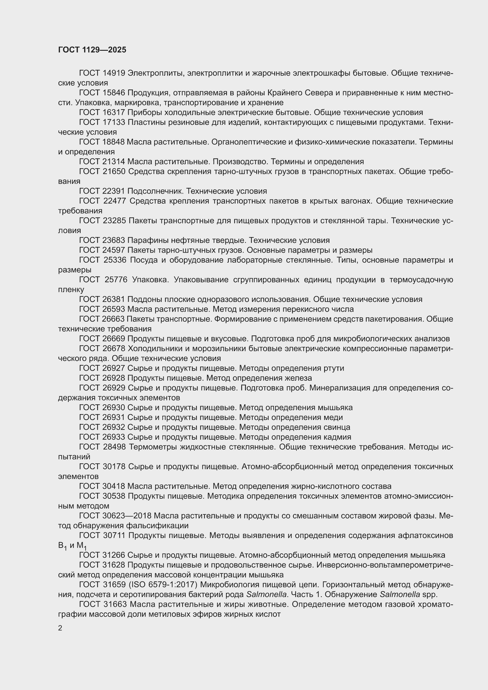 ���� 1129-2025. �������� 6