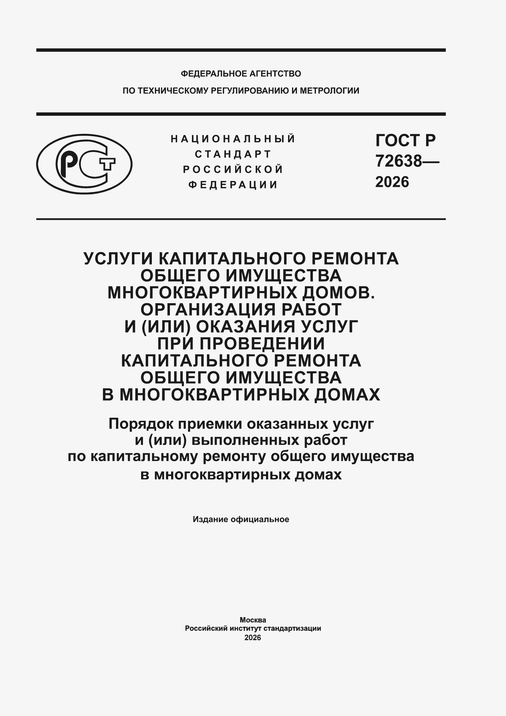 ���� � 72638-2026. �������� 1