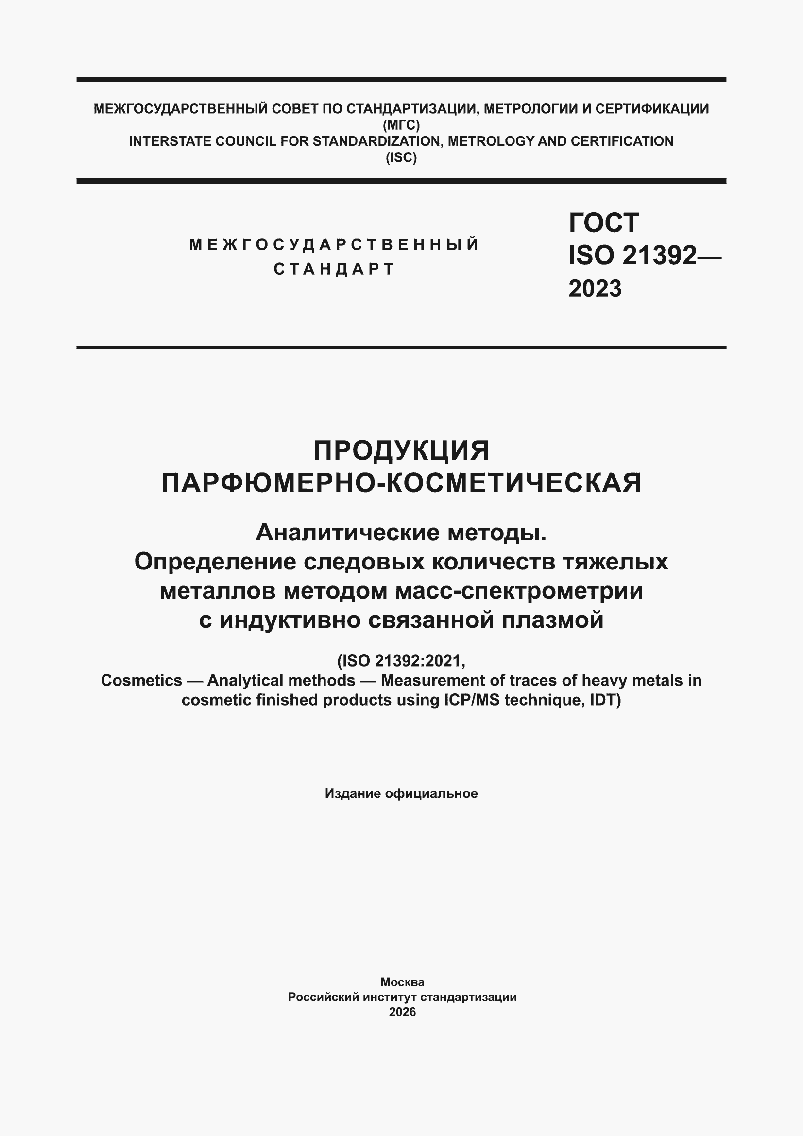 ���� ISO 21392-2023. �������� 1