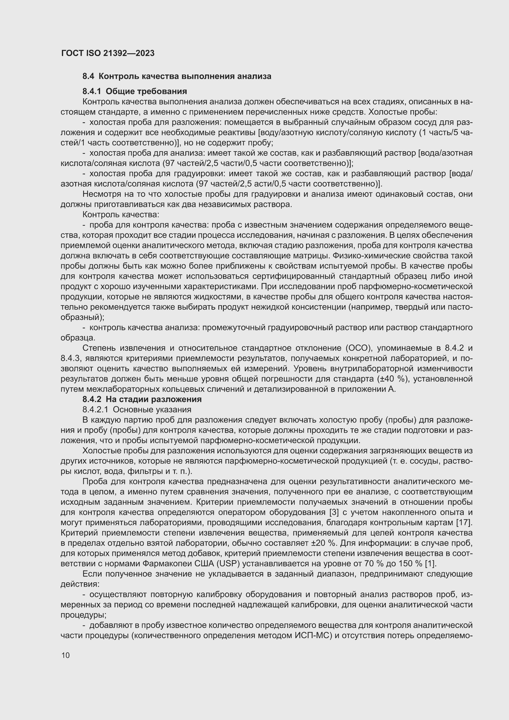 ���� ISO 21392-2023. �������� 16