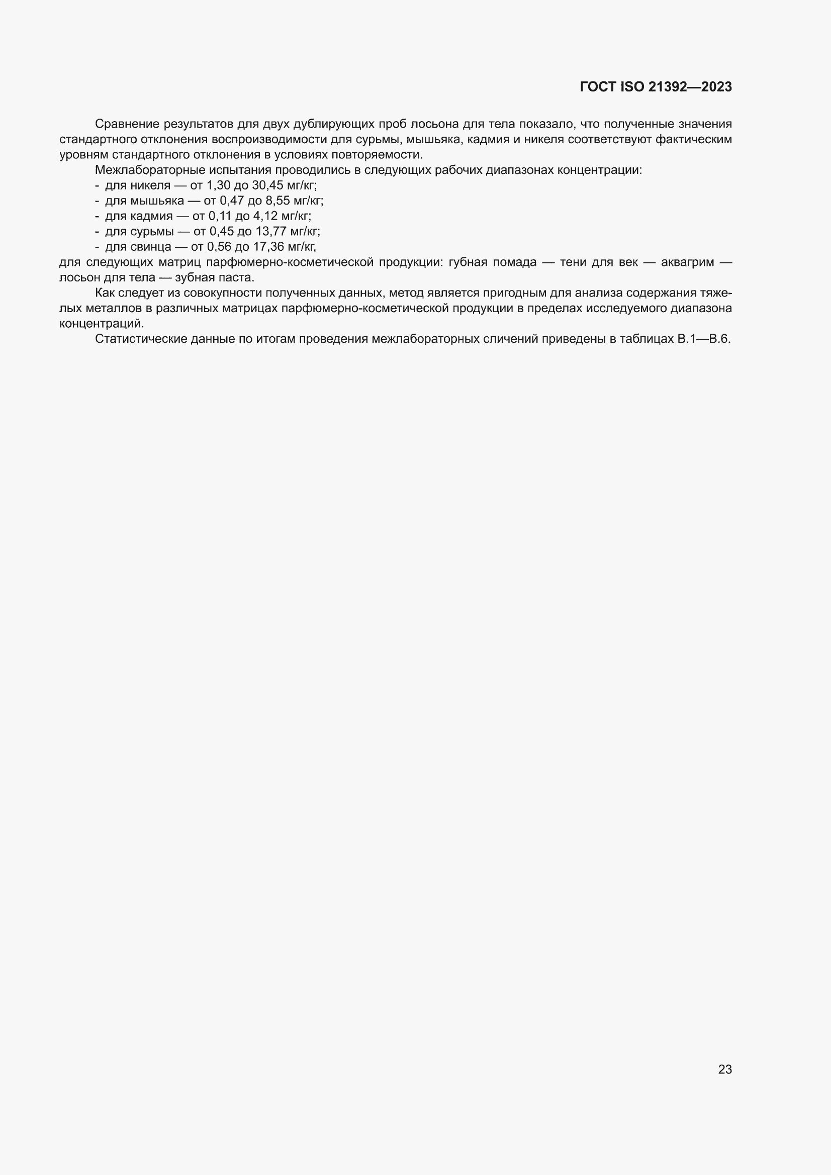 ���� ISO 21392-2023. �������� 29