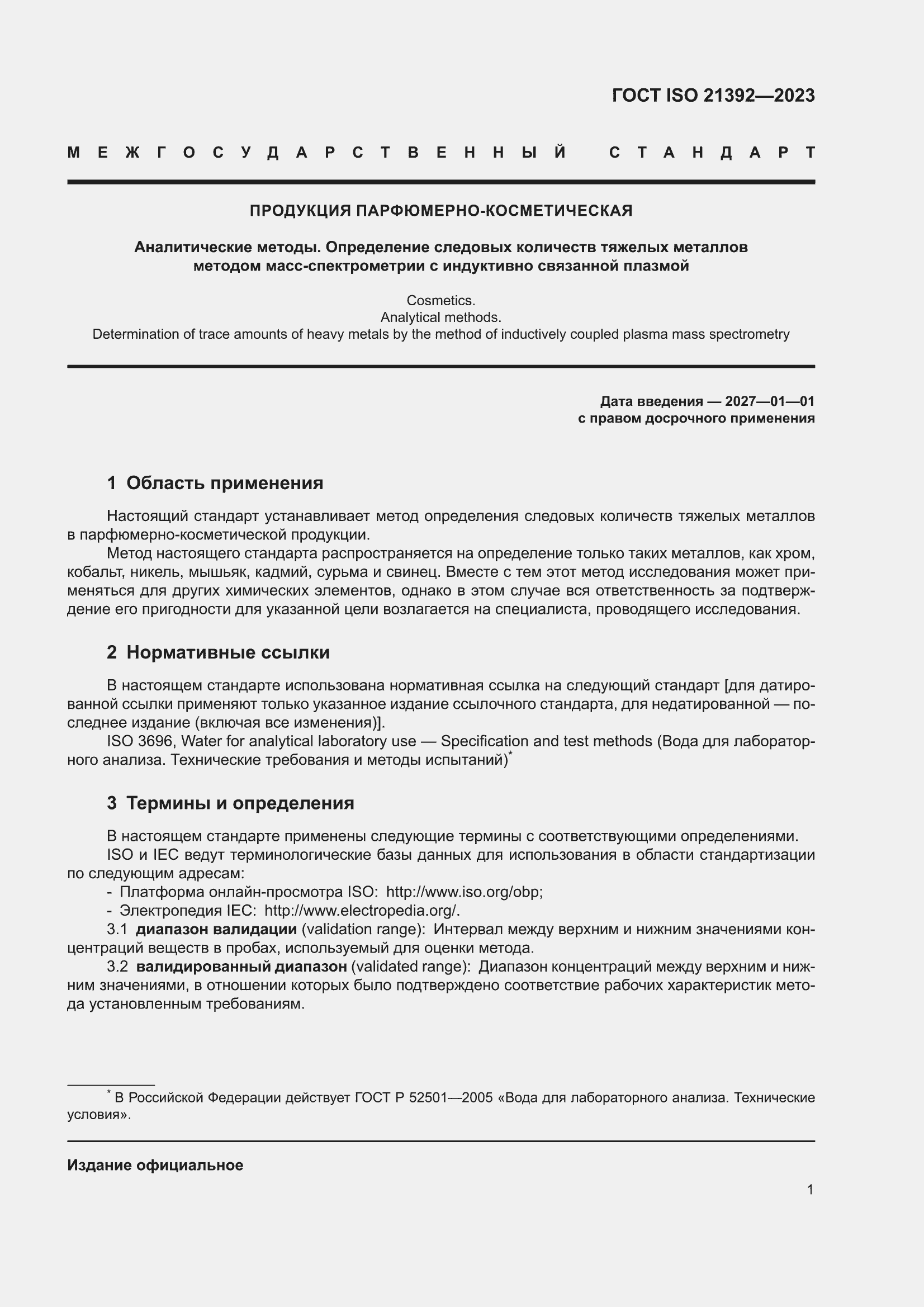 ���� ISO 21392-2023. �������� 7