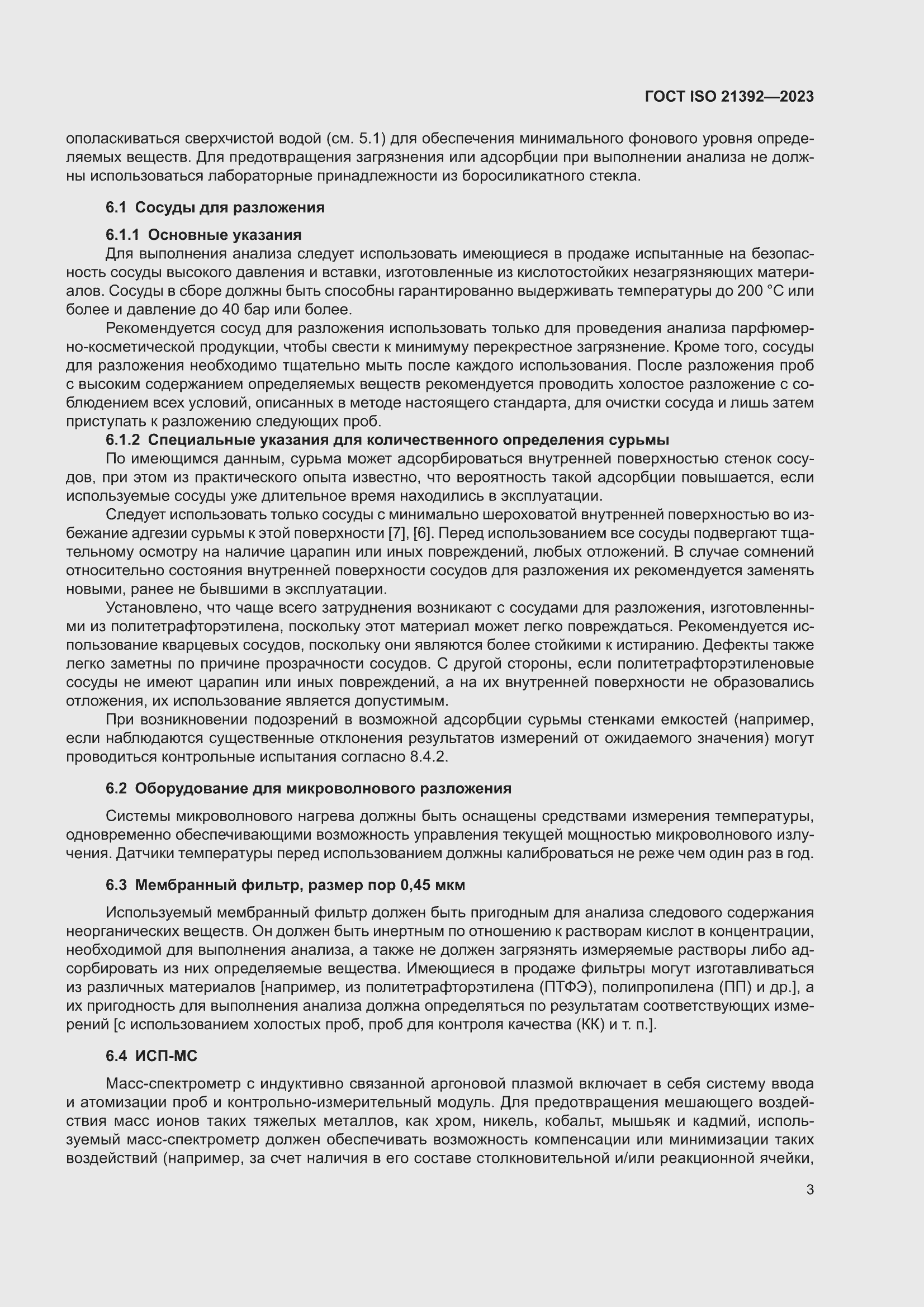 ���� ISO 21392-2023. �������� 9
