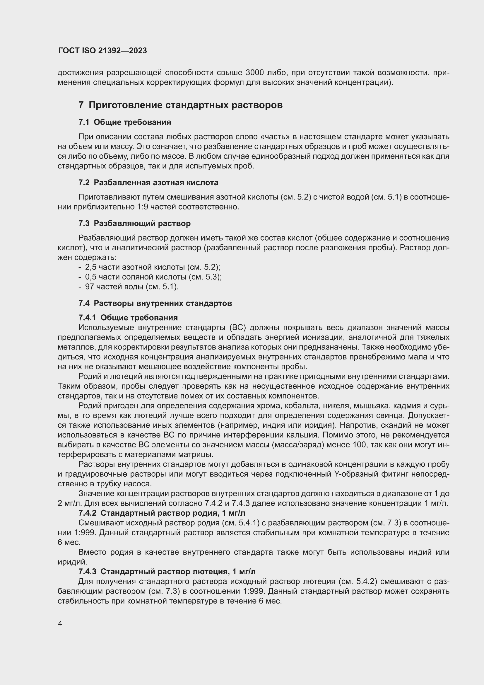���� ISO 21392-2023. �������� 10