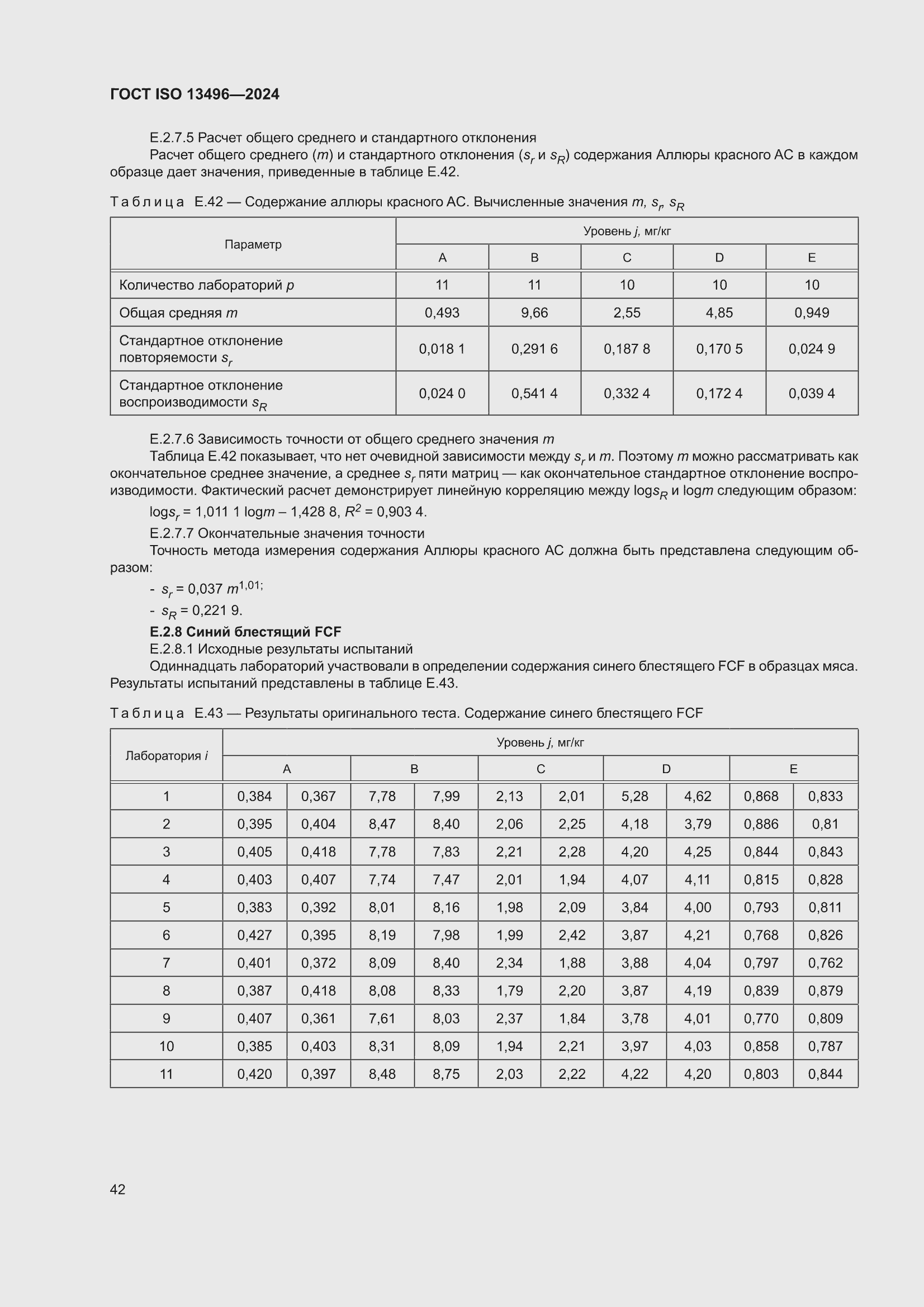 ���� ISO 13496-2024. �������� 46