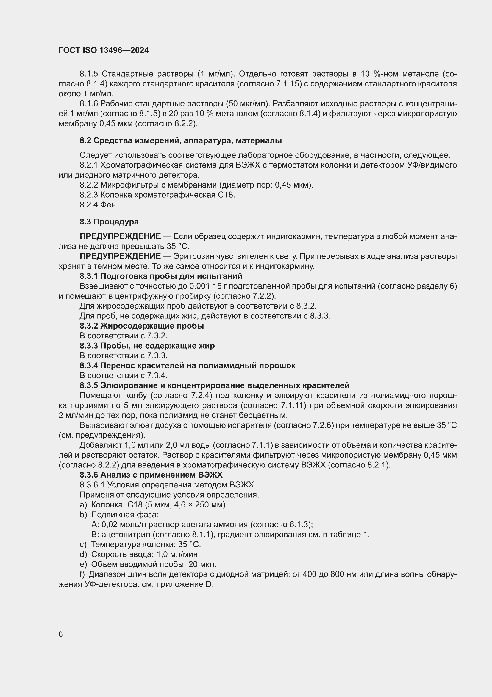 ���� ISO 13496-2024. �������� 10