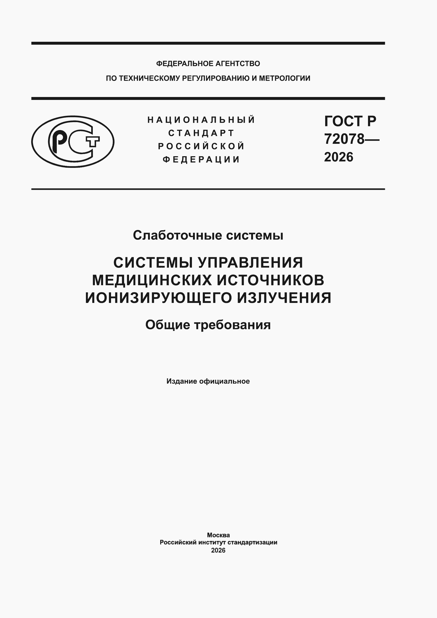 ���� � 72078-2026. �������� 1