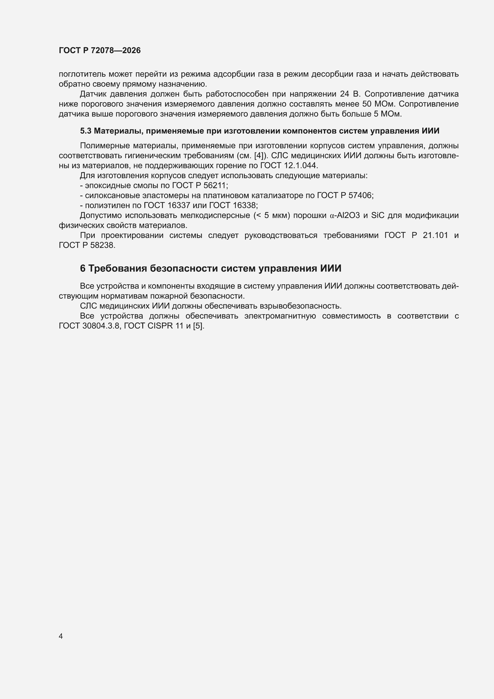 ���� � 72078-2026. �������� 6