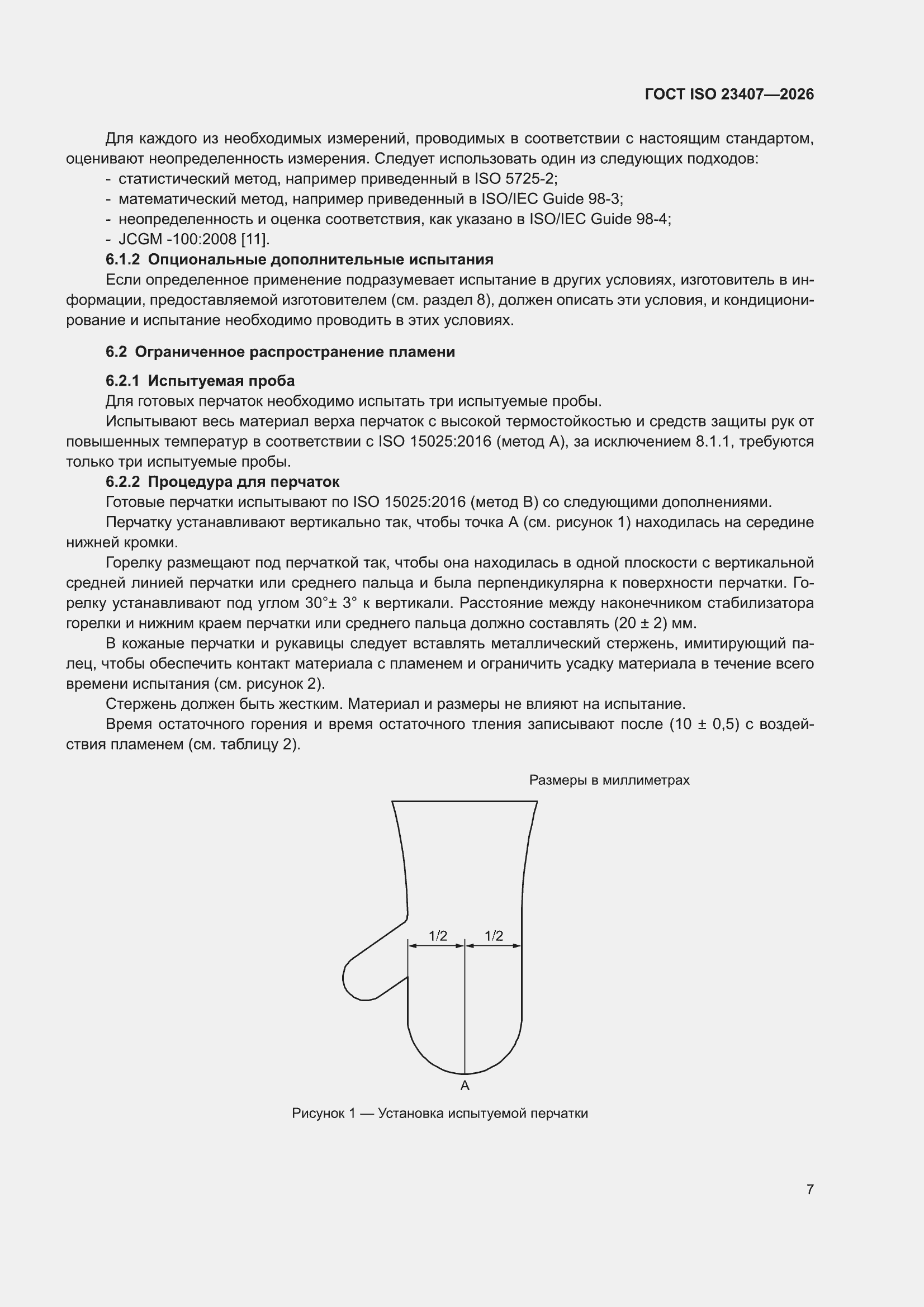 ���� ISO 23407-2026. �������� 13