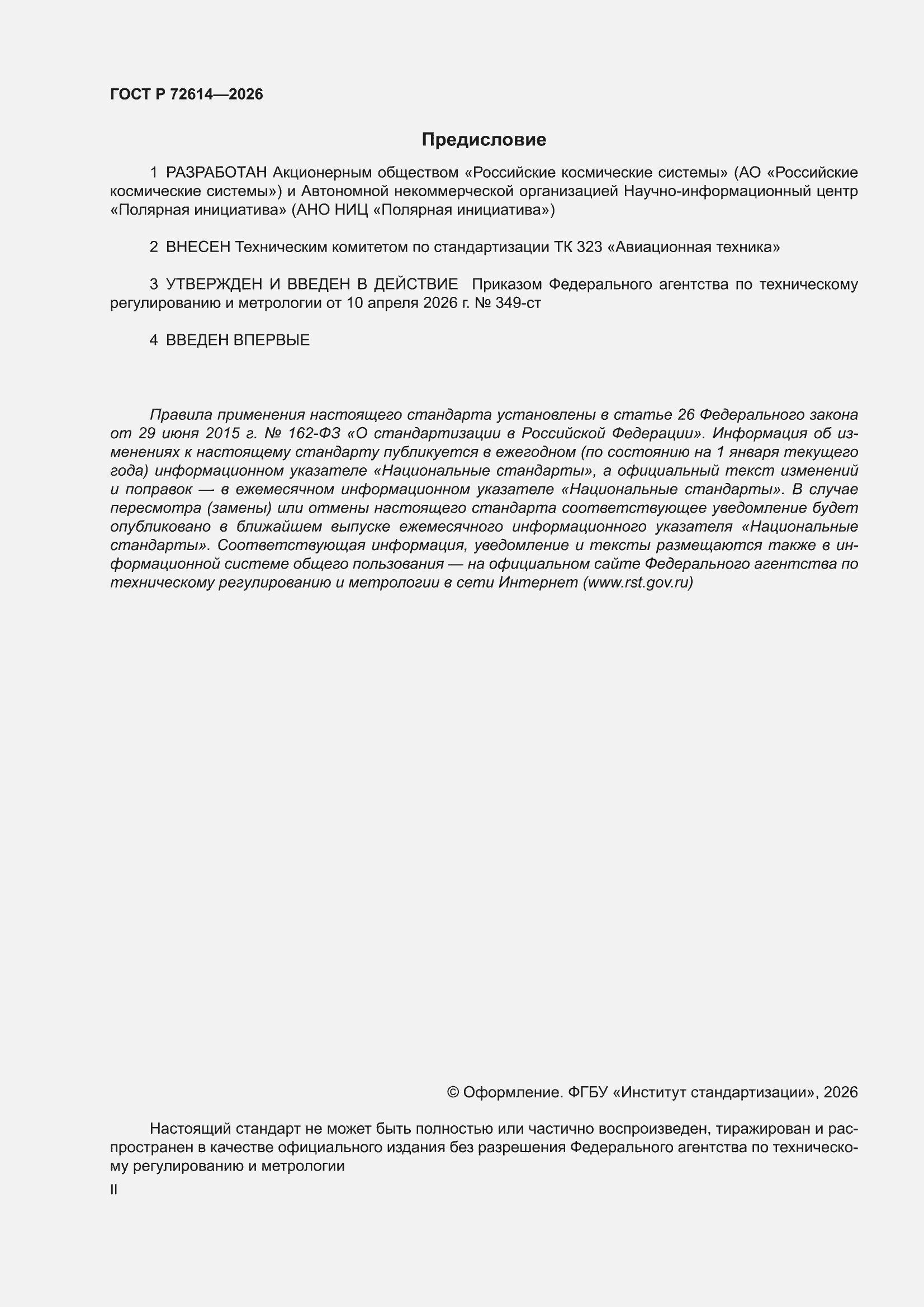 ���� � 72614-2026. �������� 2