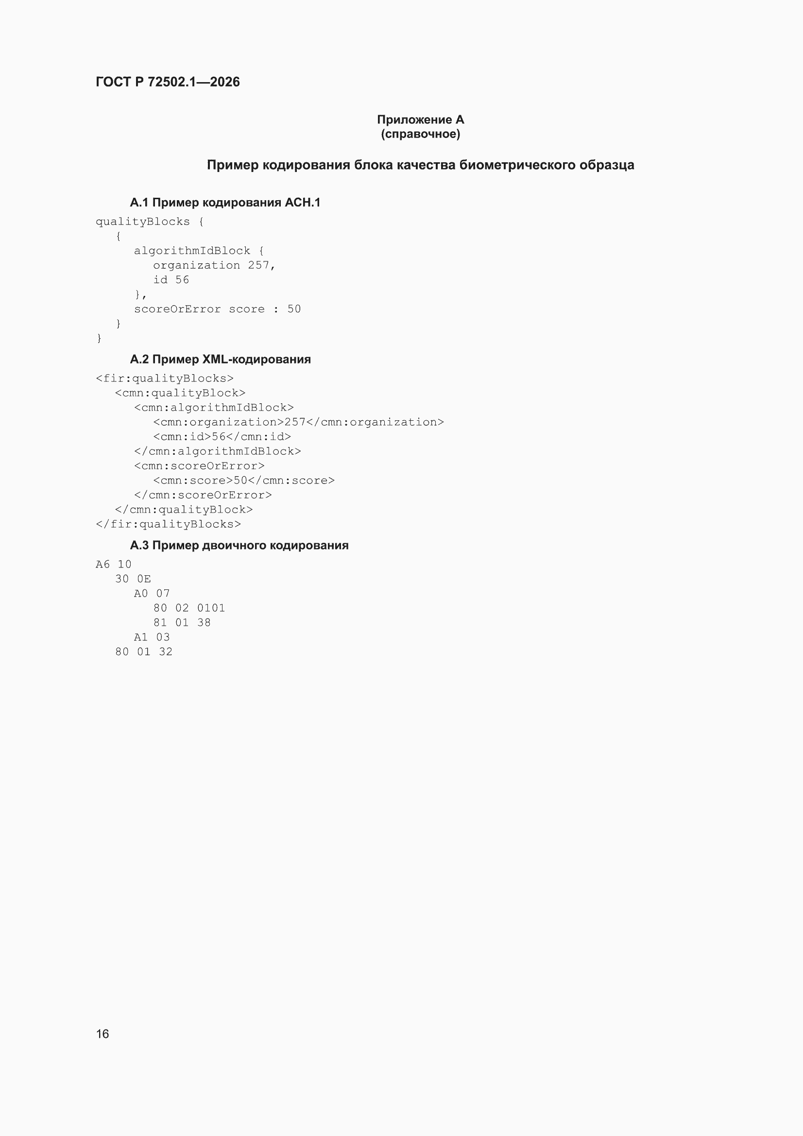 ���� � 72502.1-2026. �������� 20