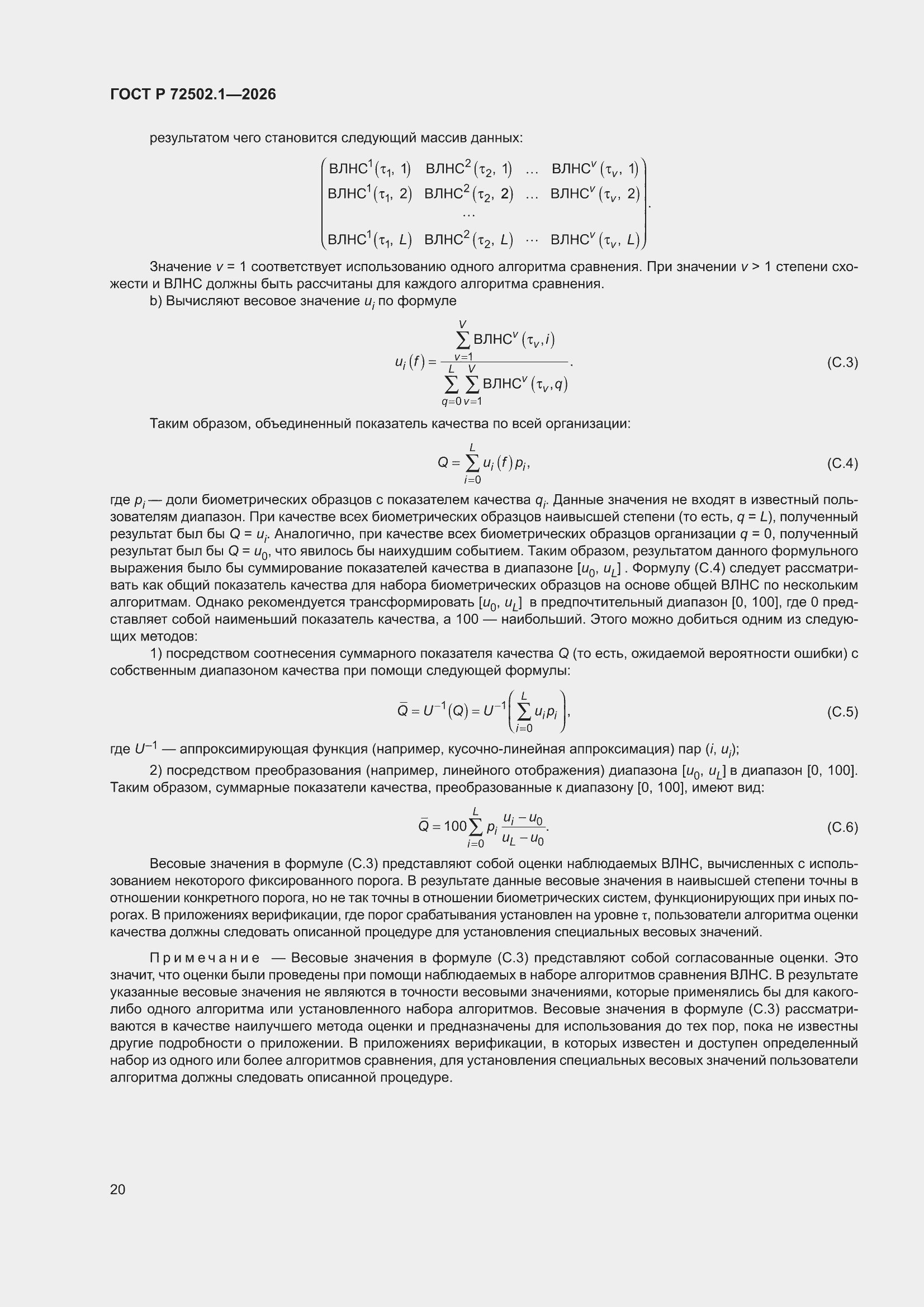 ���� � 72502.1-2026. �������� 24