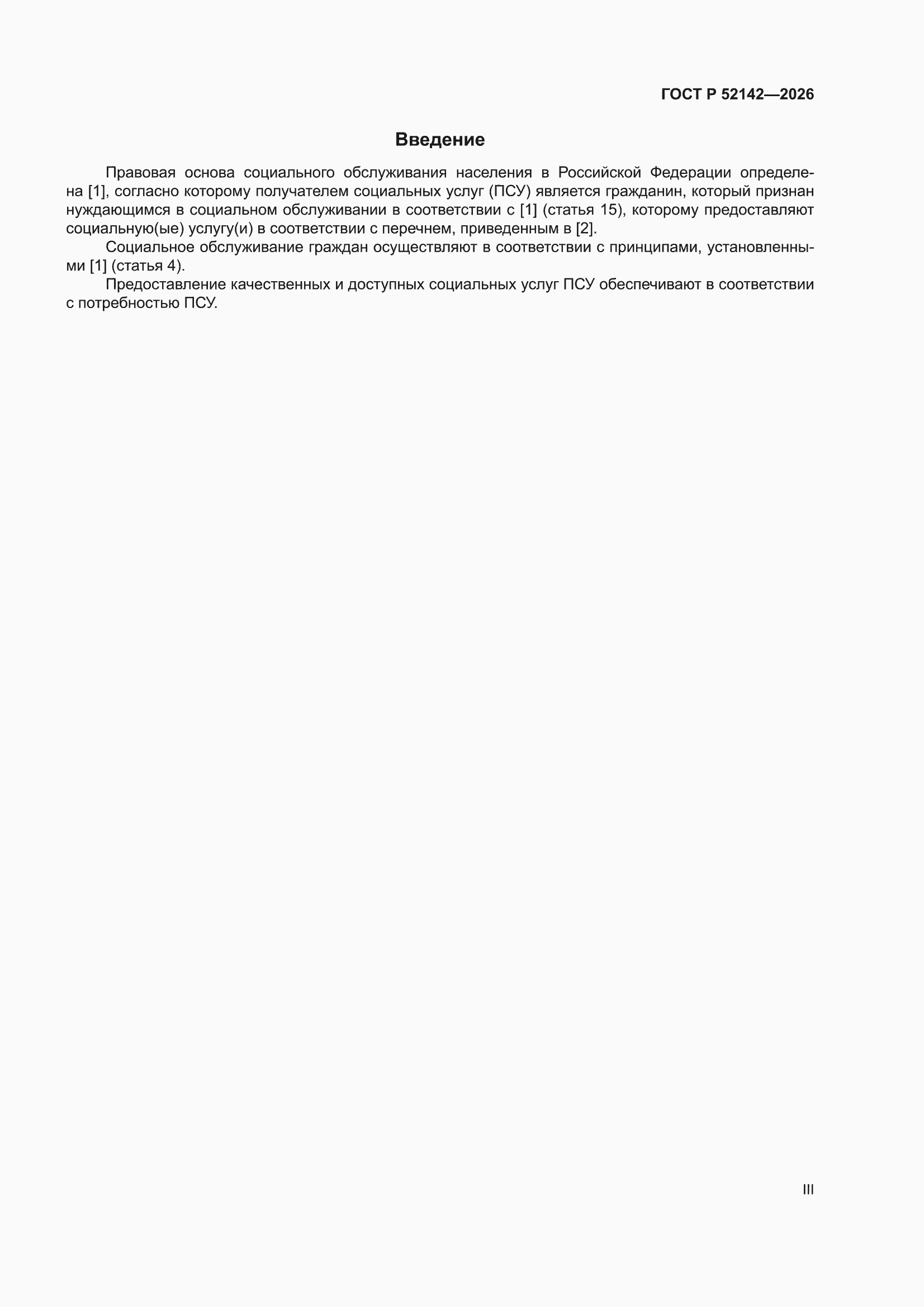 ���� � 52142-2026. �������� 3