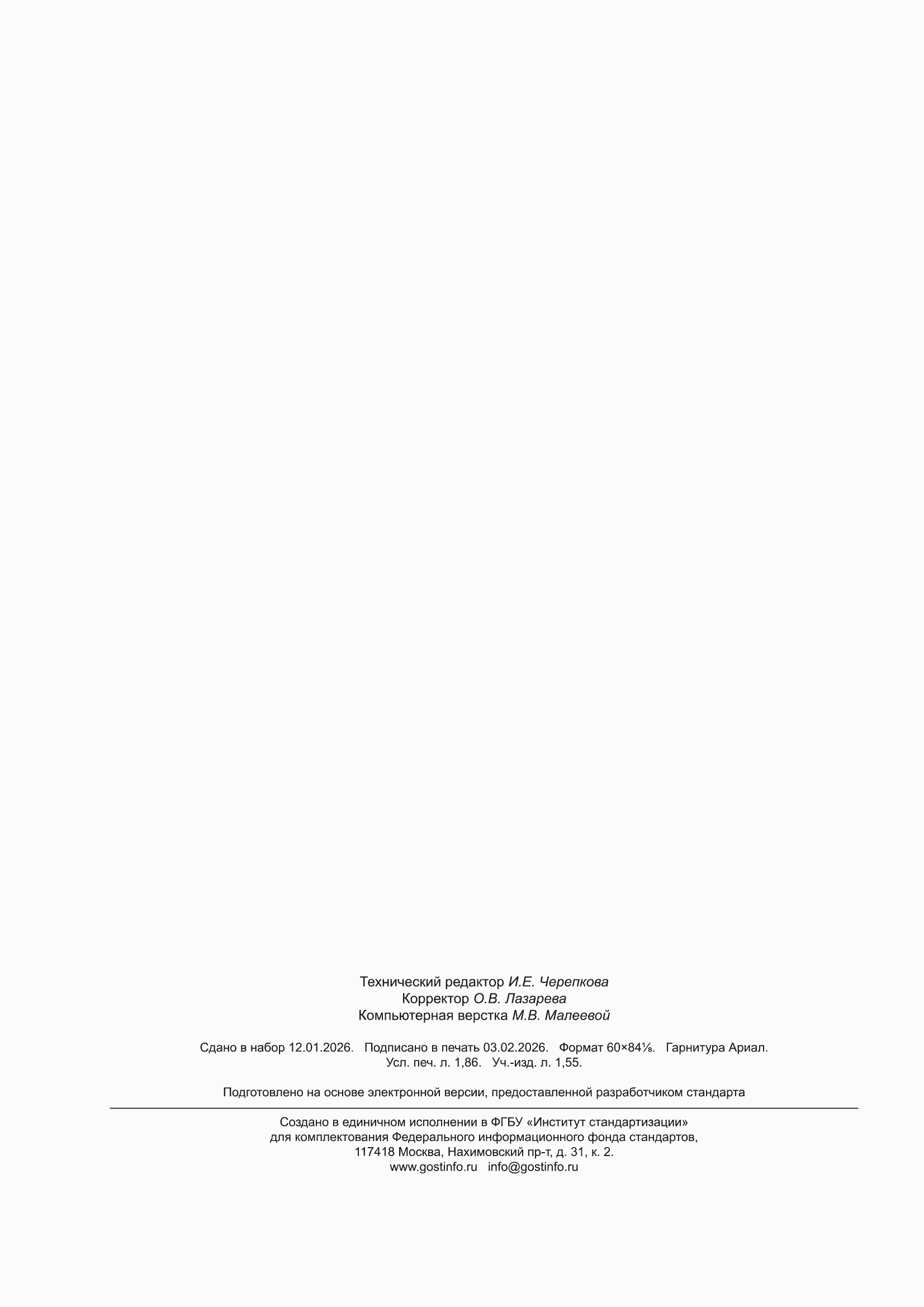 ���� ISO 17491-5-2021. �������� 16