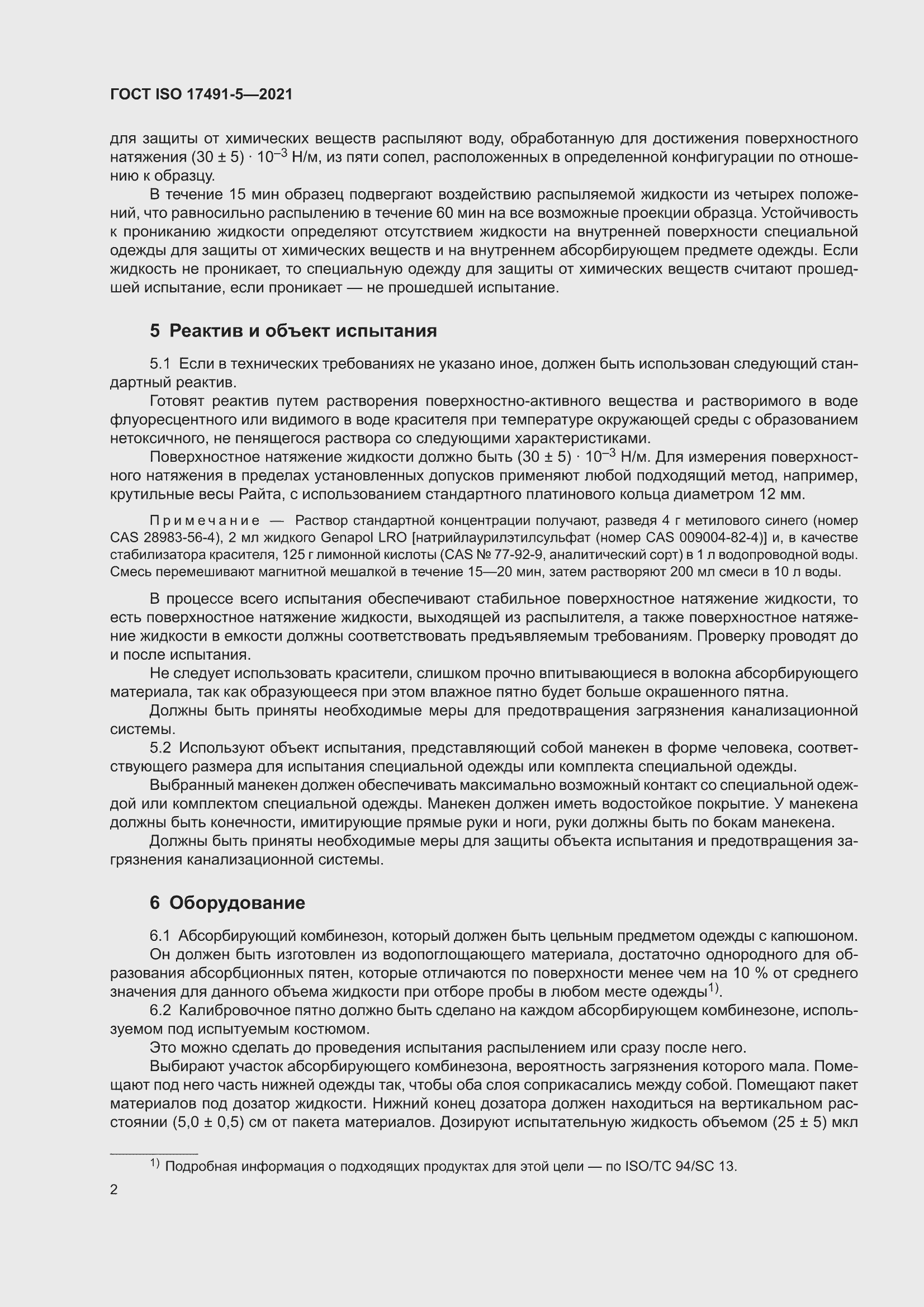 ���� ISO 17491-5-2021. �������� 8