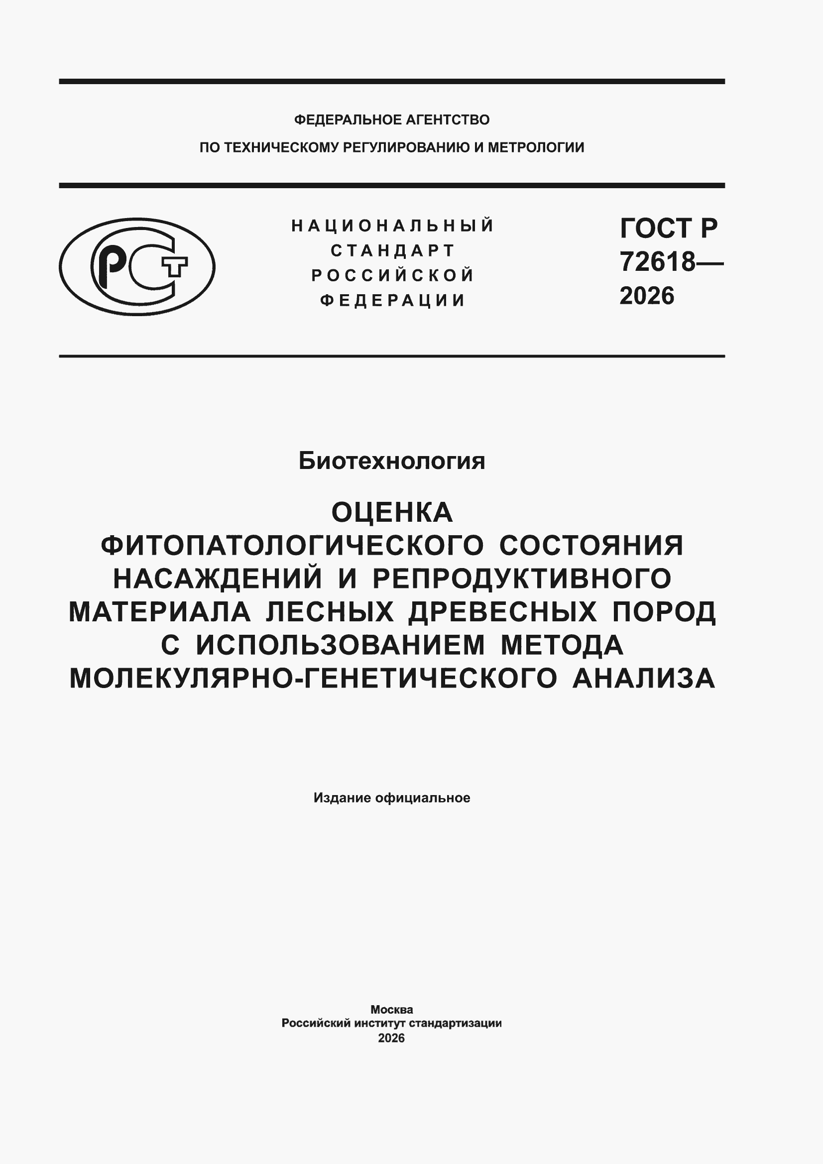 ���� � 72618-2026. �������� 1