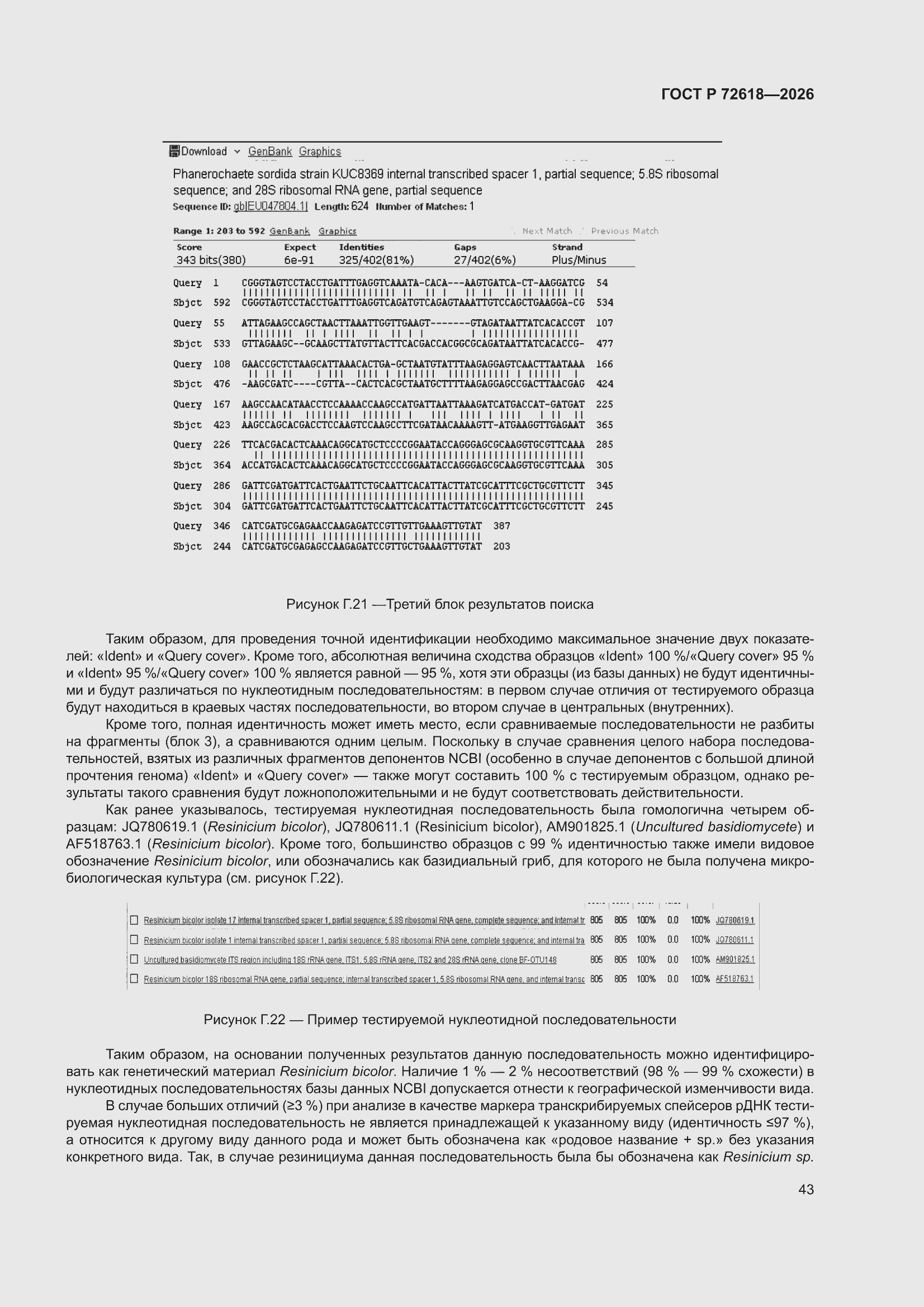 ���� � 72618-2026. �������� 47