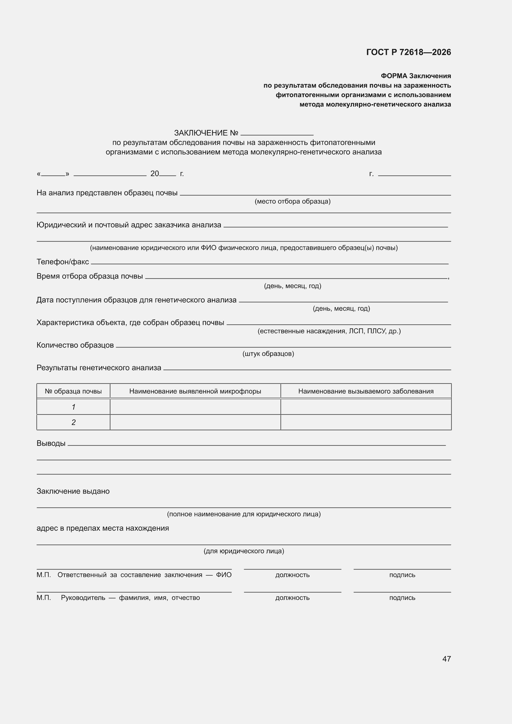 ���� � 72618-2026. �������� 51