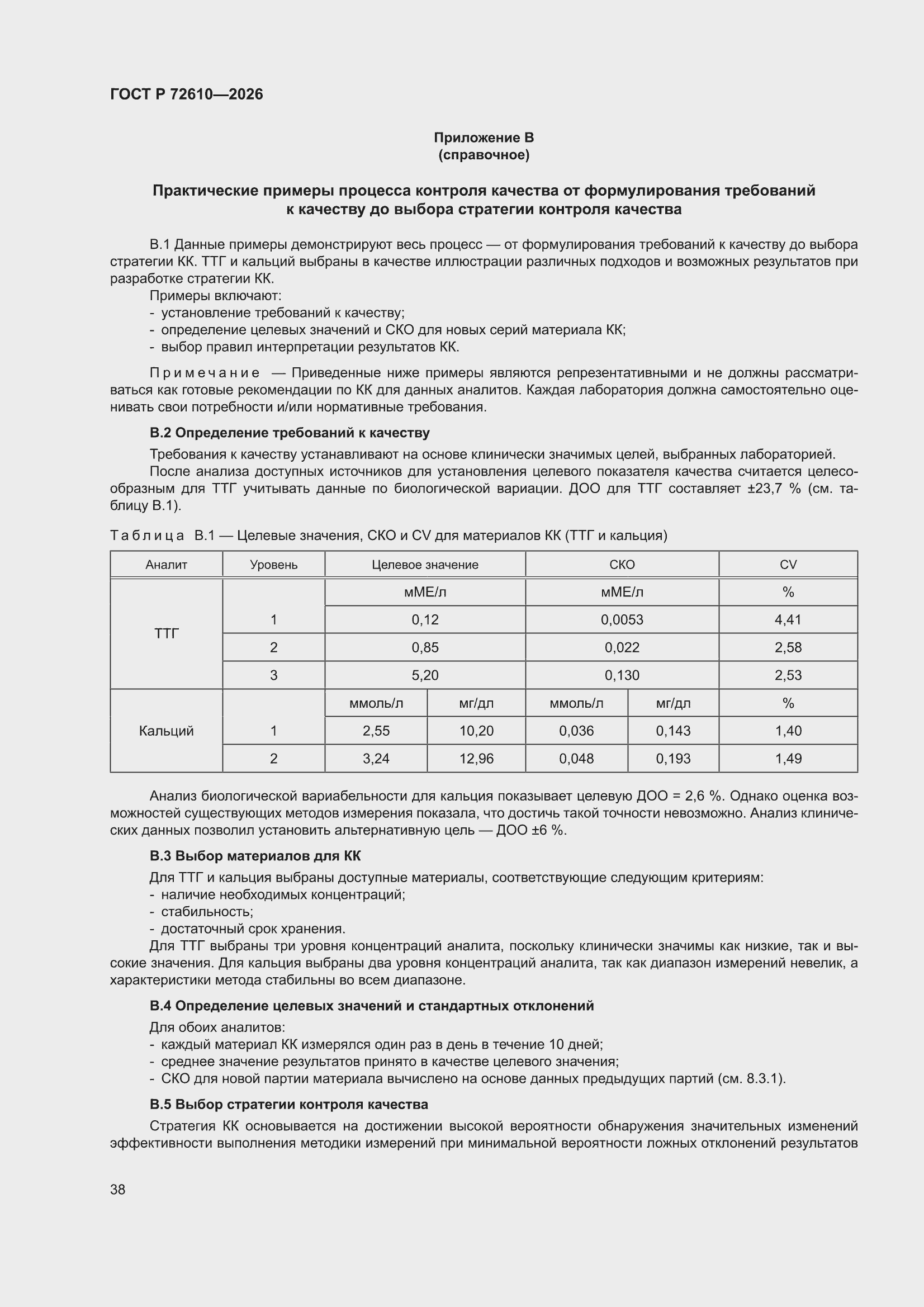 ���� � 72610-2026. �������� 42