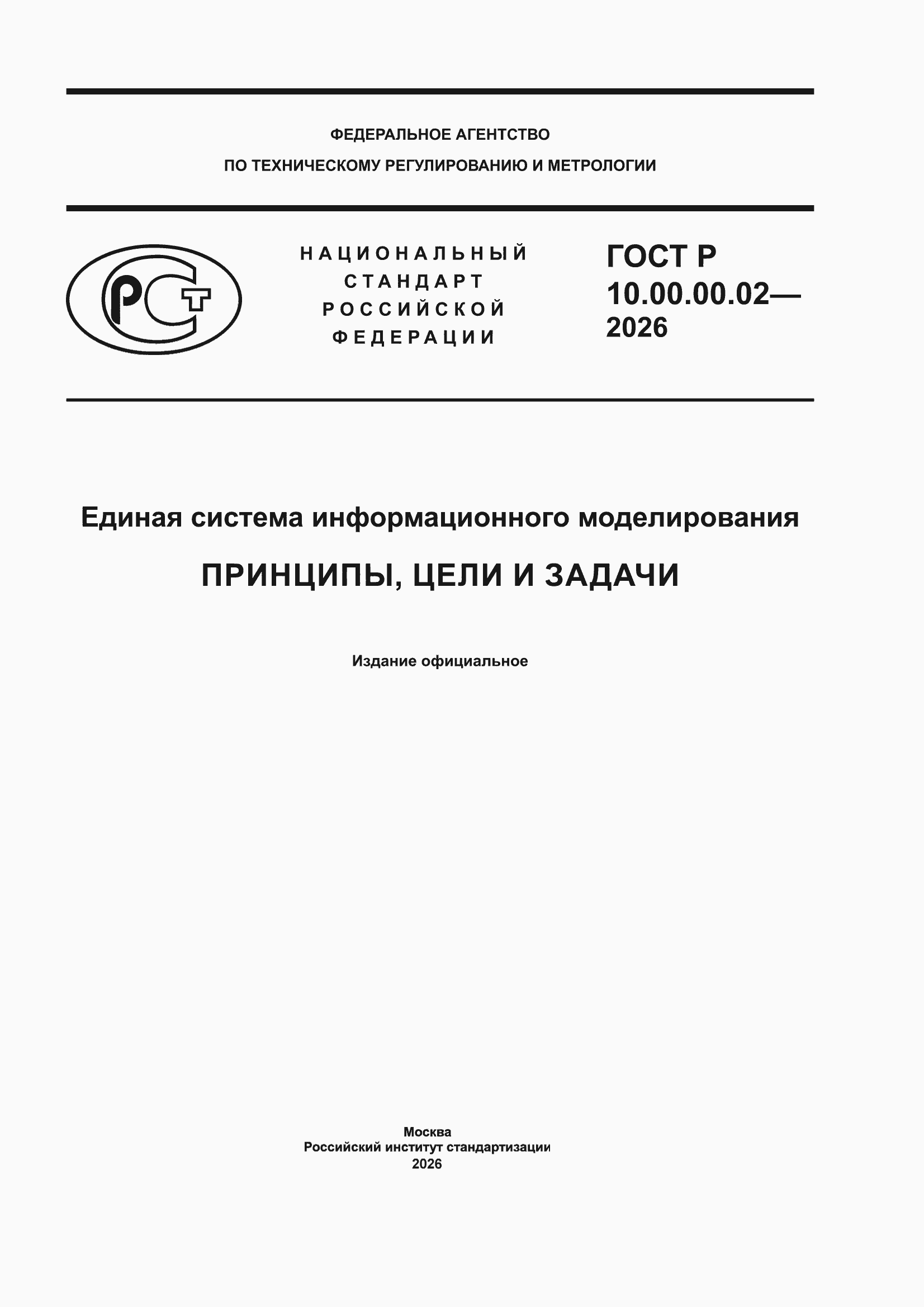 ���� � 10.00.00.02-2026. �������� 1