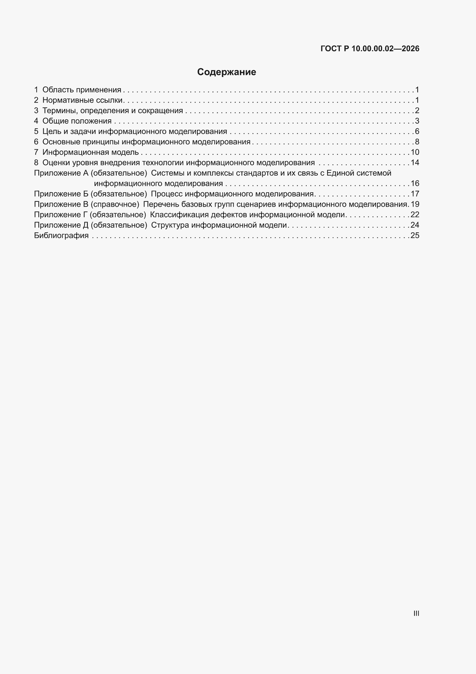 ���� � 10.00.00.02-2026. �������� 3